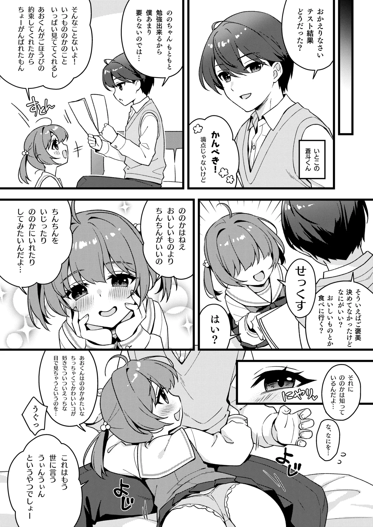 かてきょのごほうび - page3