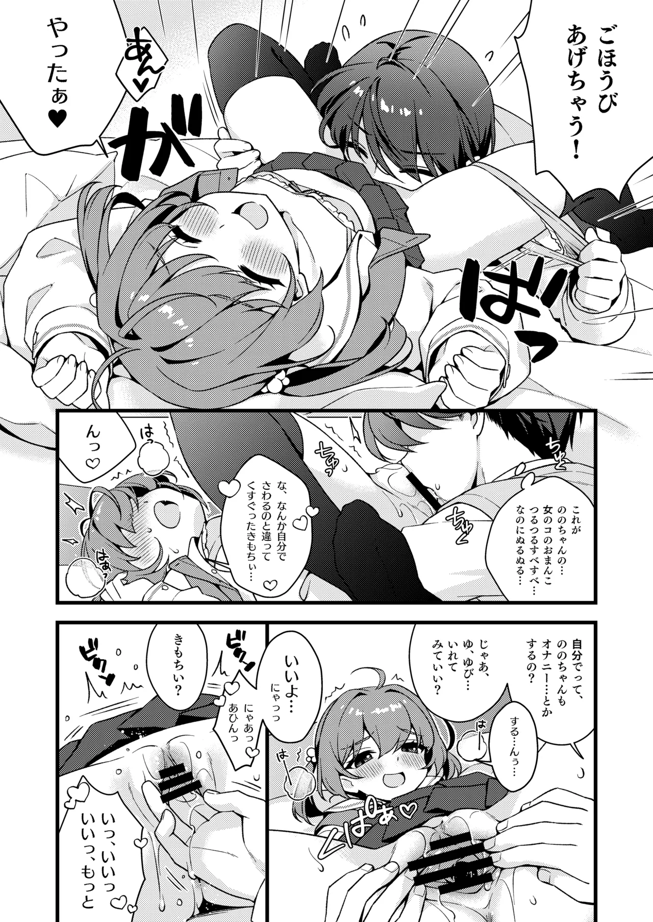 かてきょのごほうび - page5