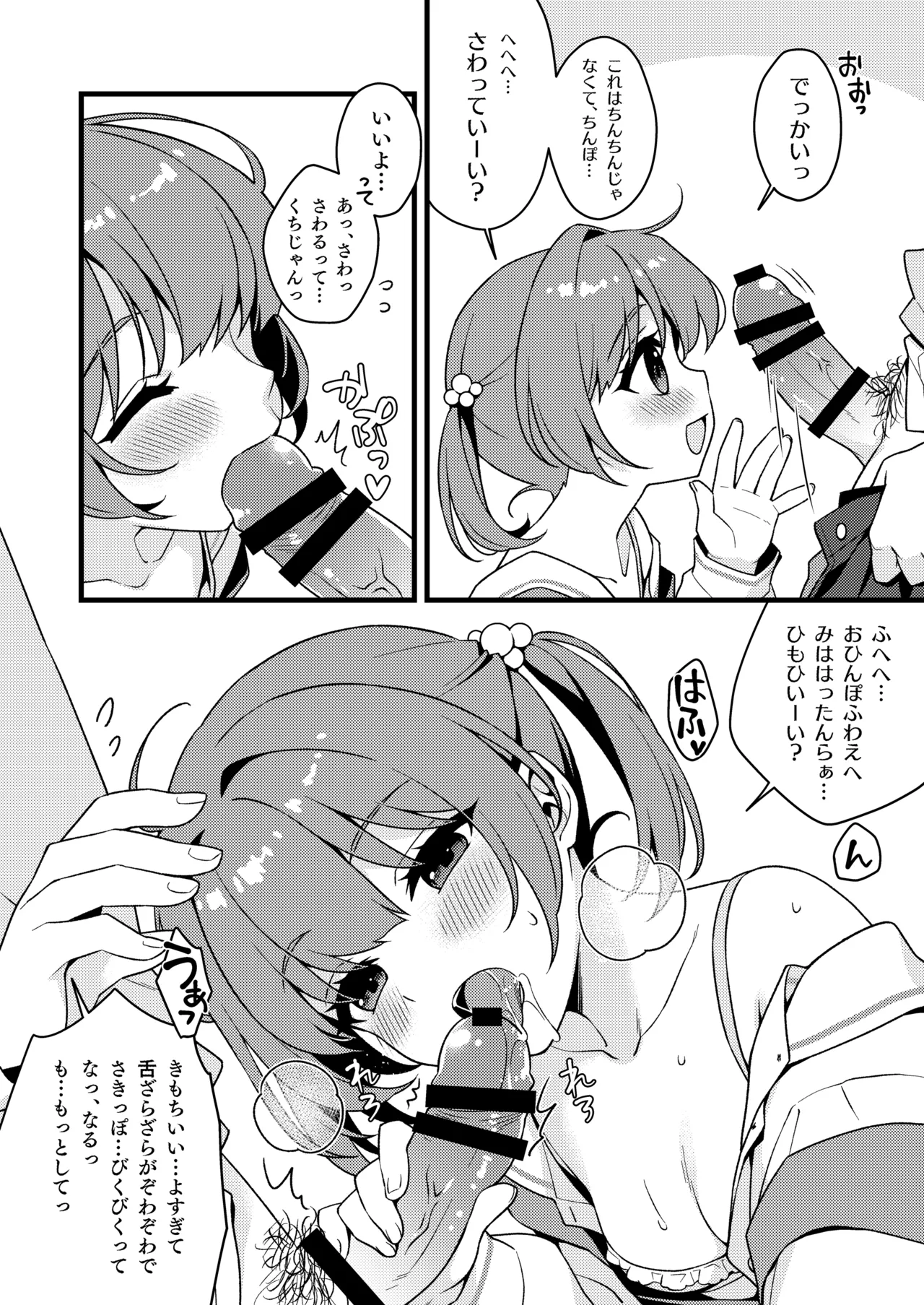 かてきょのごほうび - page7