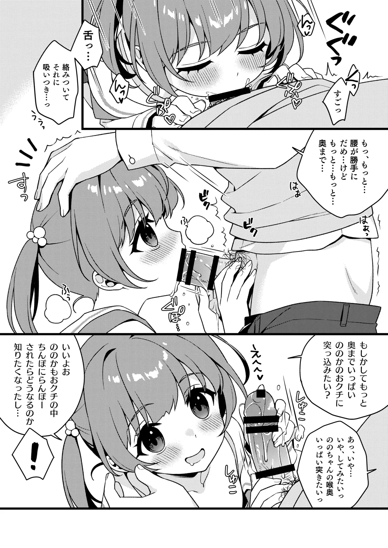 かてきょのごほうび - page8
