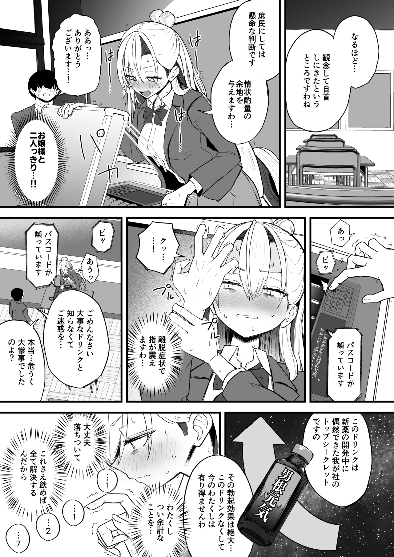 ふたなりお嬢様タマリアちゃん♥ - page11