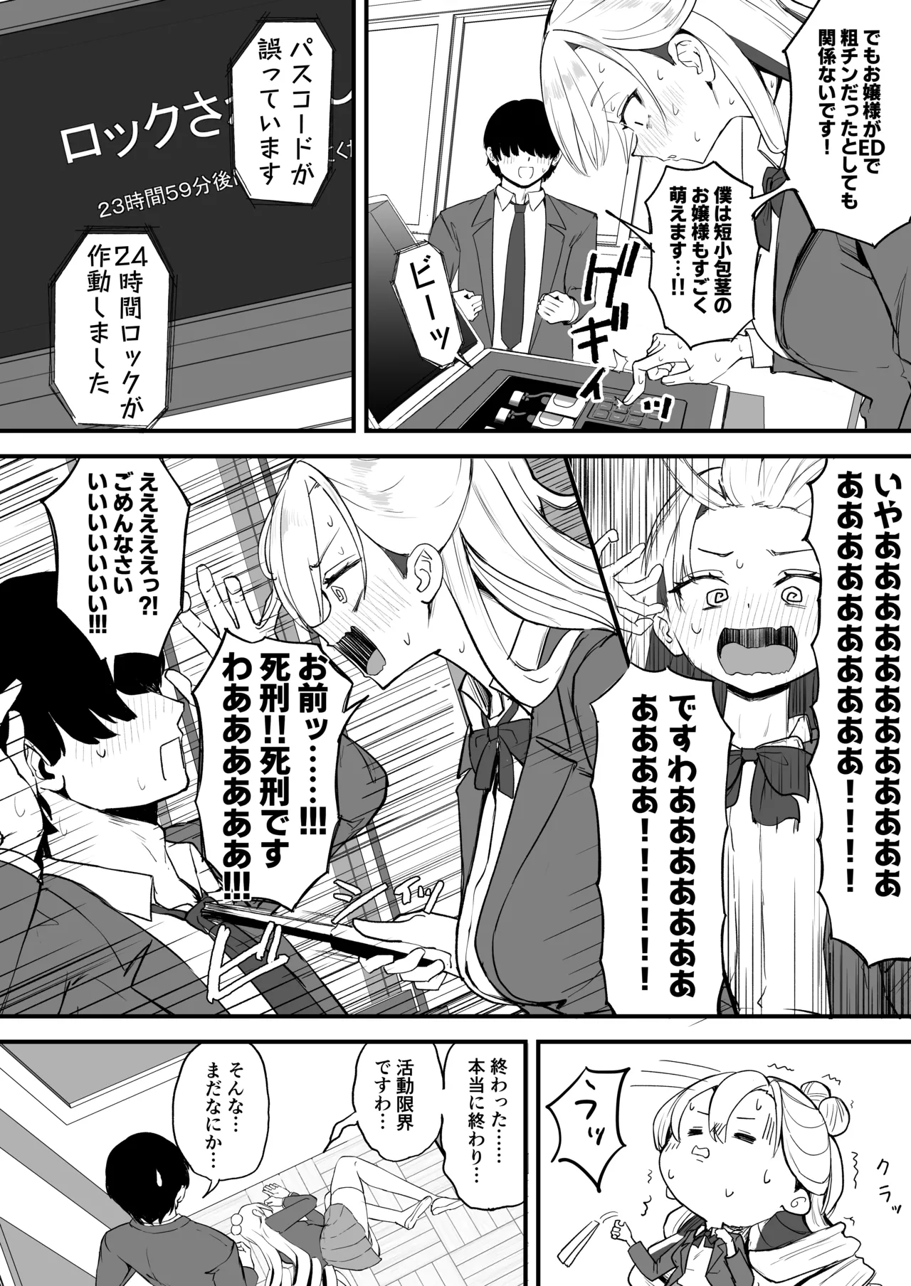 ふたなりお嬢様タマリアちゃん♥ - page12