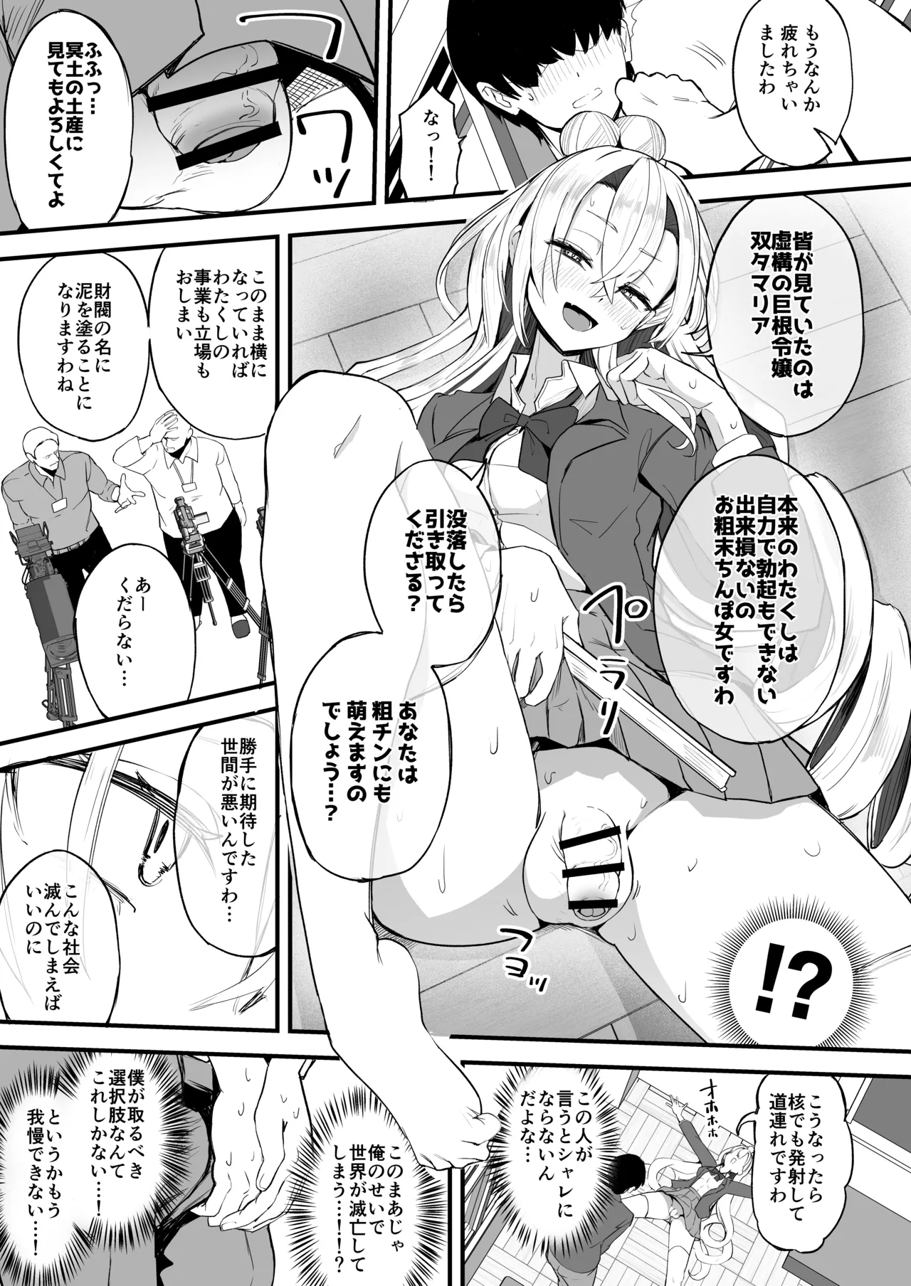 ふたなりお嬢様タマリアちゃん♥ - page13