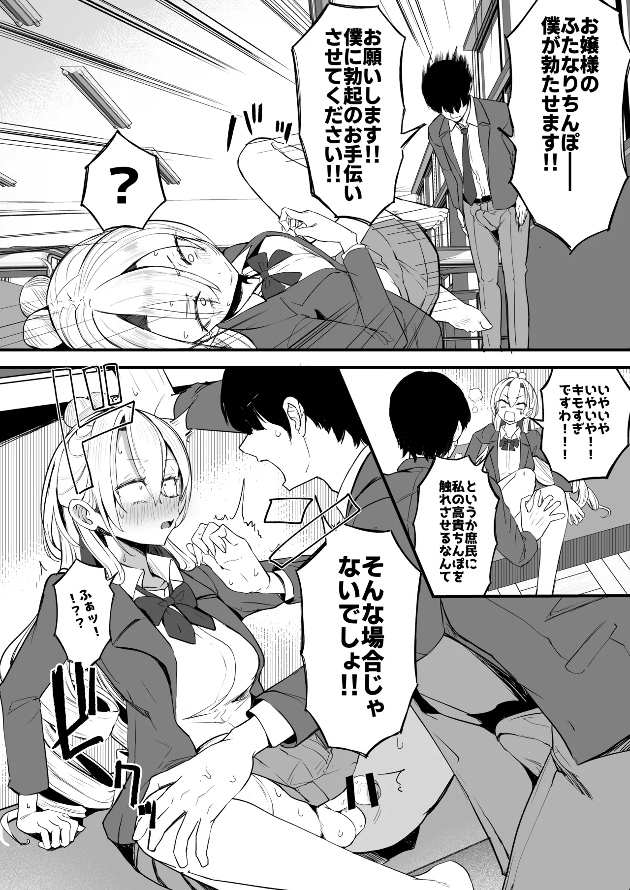 ふたなりお嬢様タマリアちゃん♥ - page14