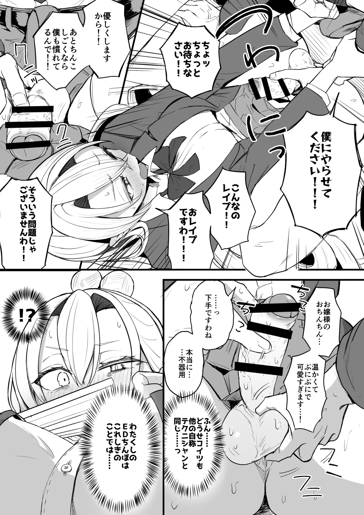 ふたなりお嬢様タマリアちゃん♥ - page15