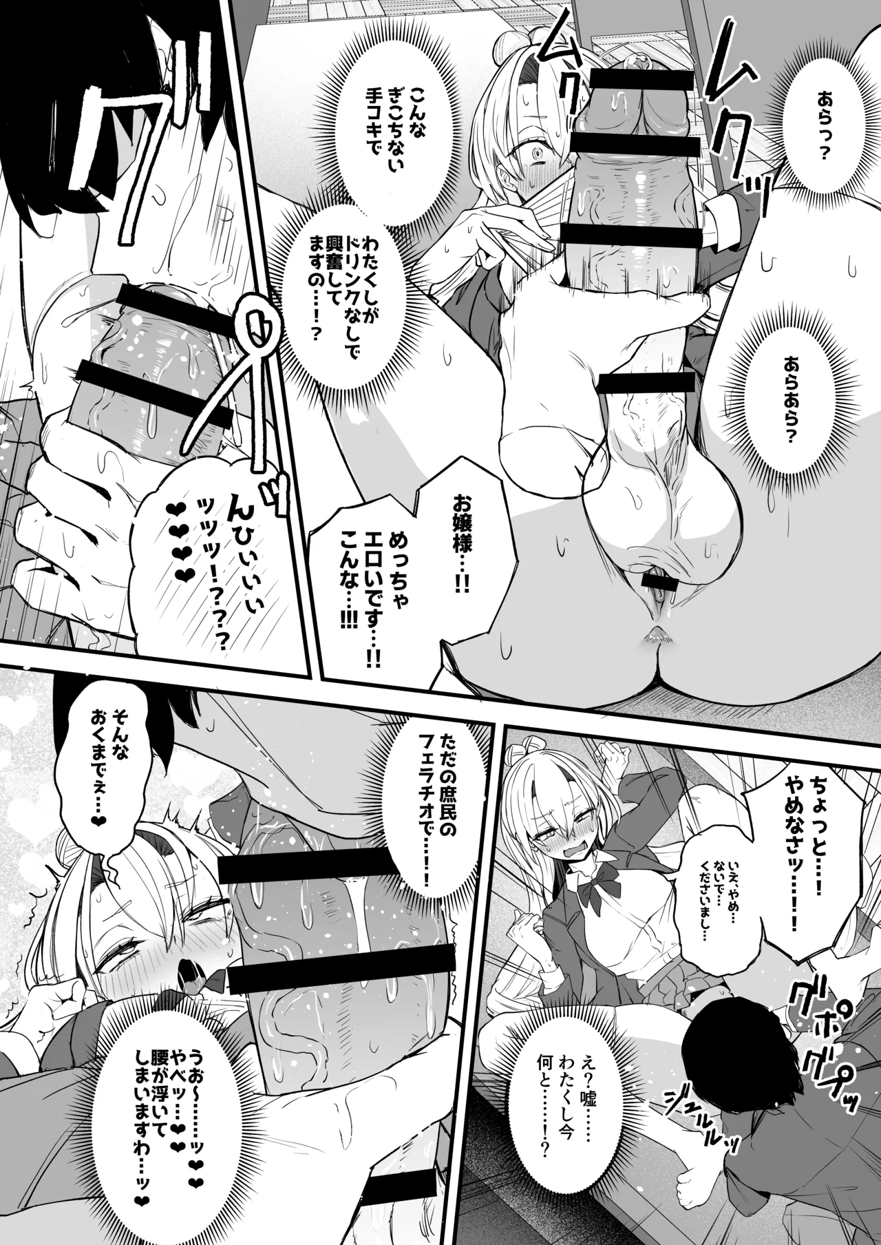 ふたなりお嬢様タマリアちゃん♥ - page16