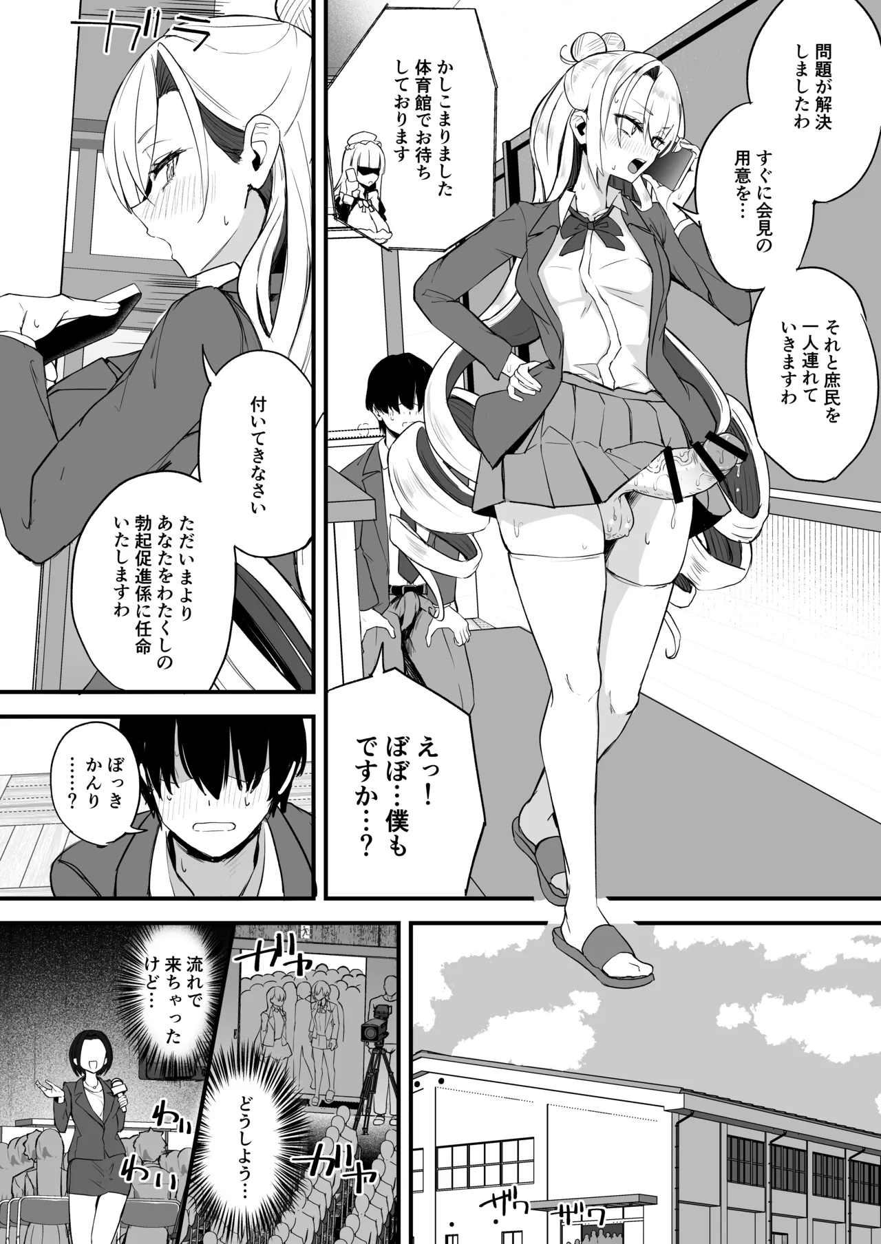 ふたなりお嬢様タマリアちゃん♥ - page18