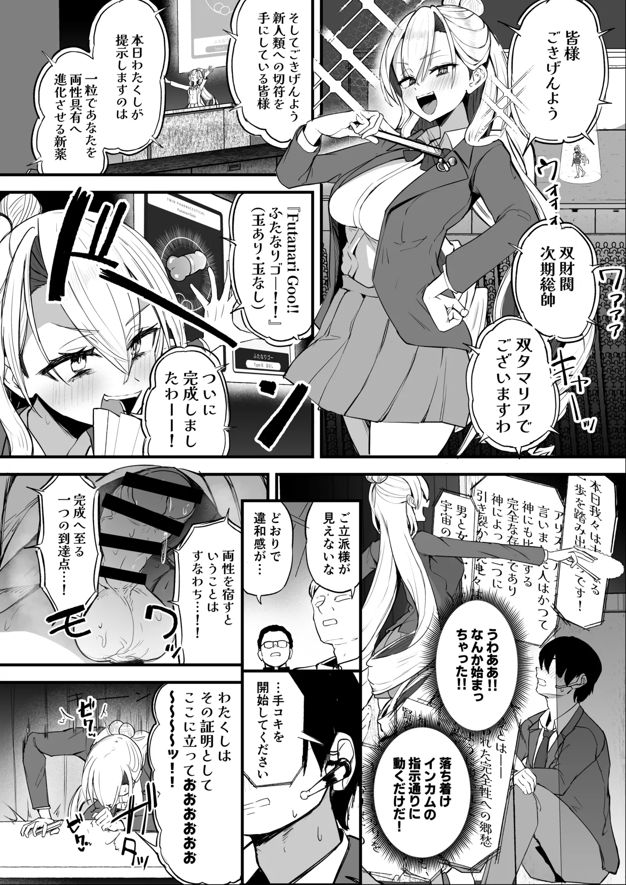 ふたなりお嬢様タマリアちゃん♥ - page20