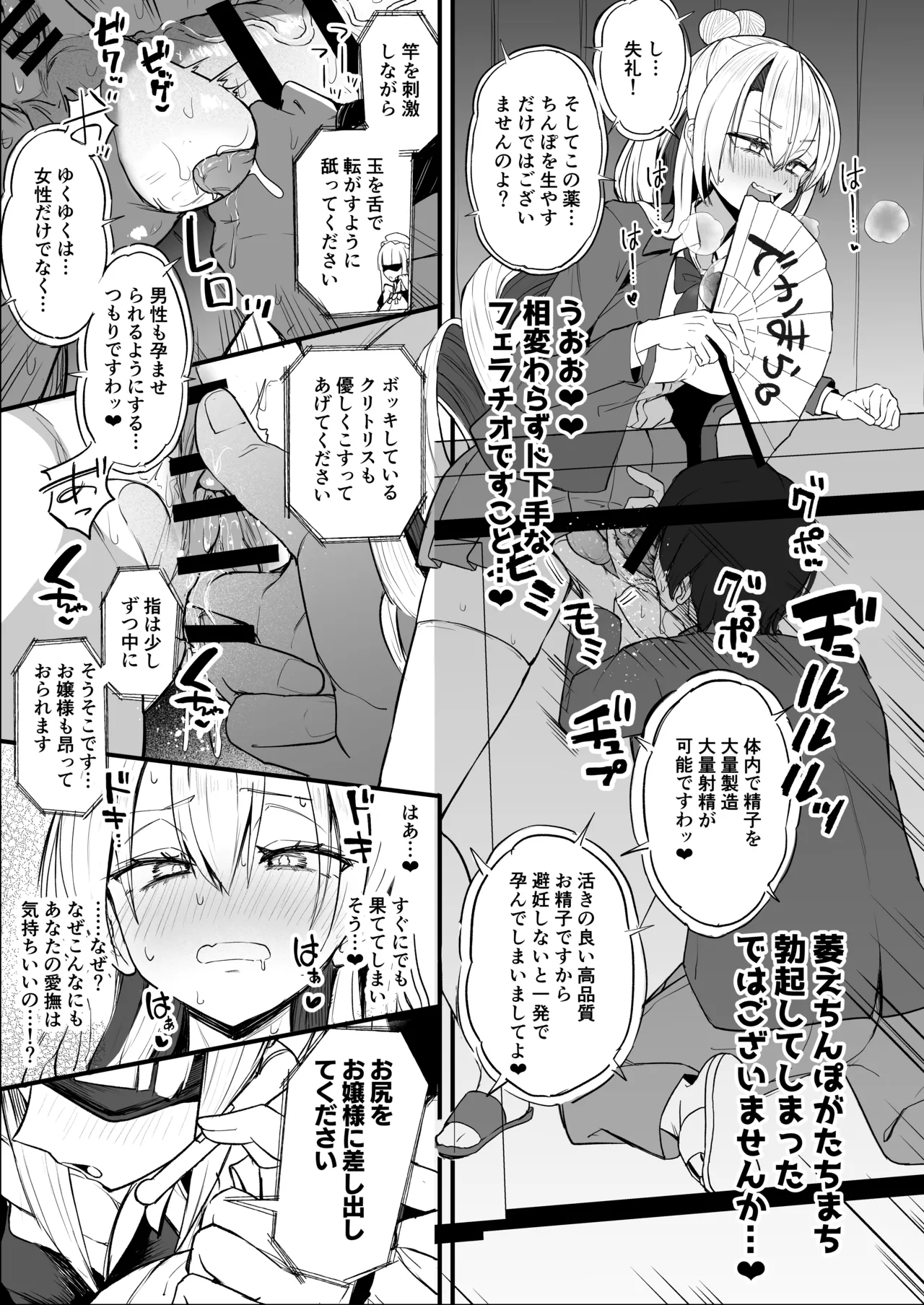 ふたなりお嬢様タマリアちゃん♥ - page21