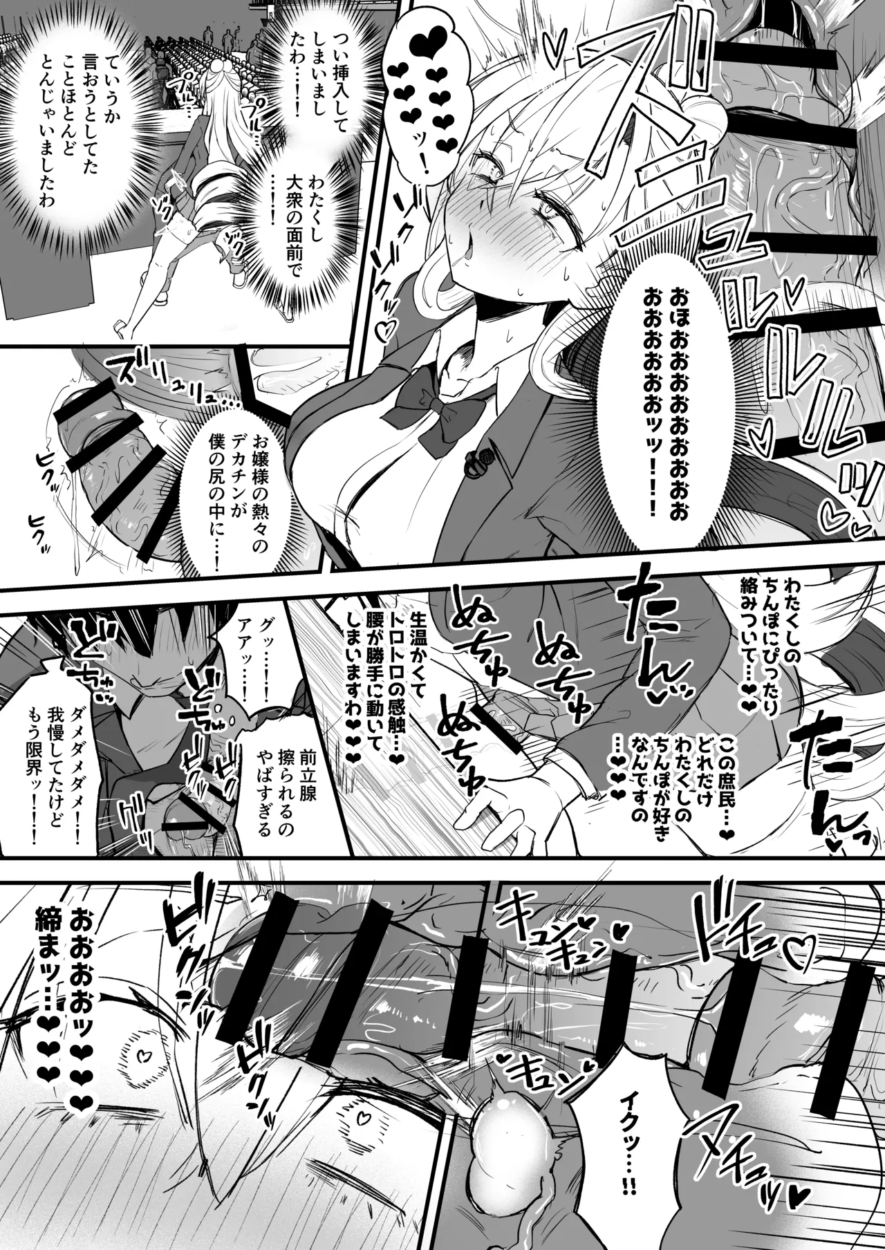 ふたなりお嬢様タマリアちゃん♥ - page23