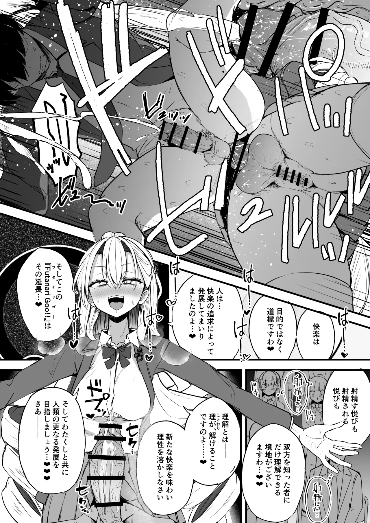ふたなりお嬢様タマリアちゃん♥ - page24