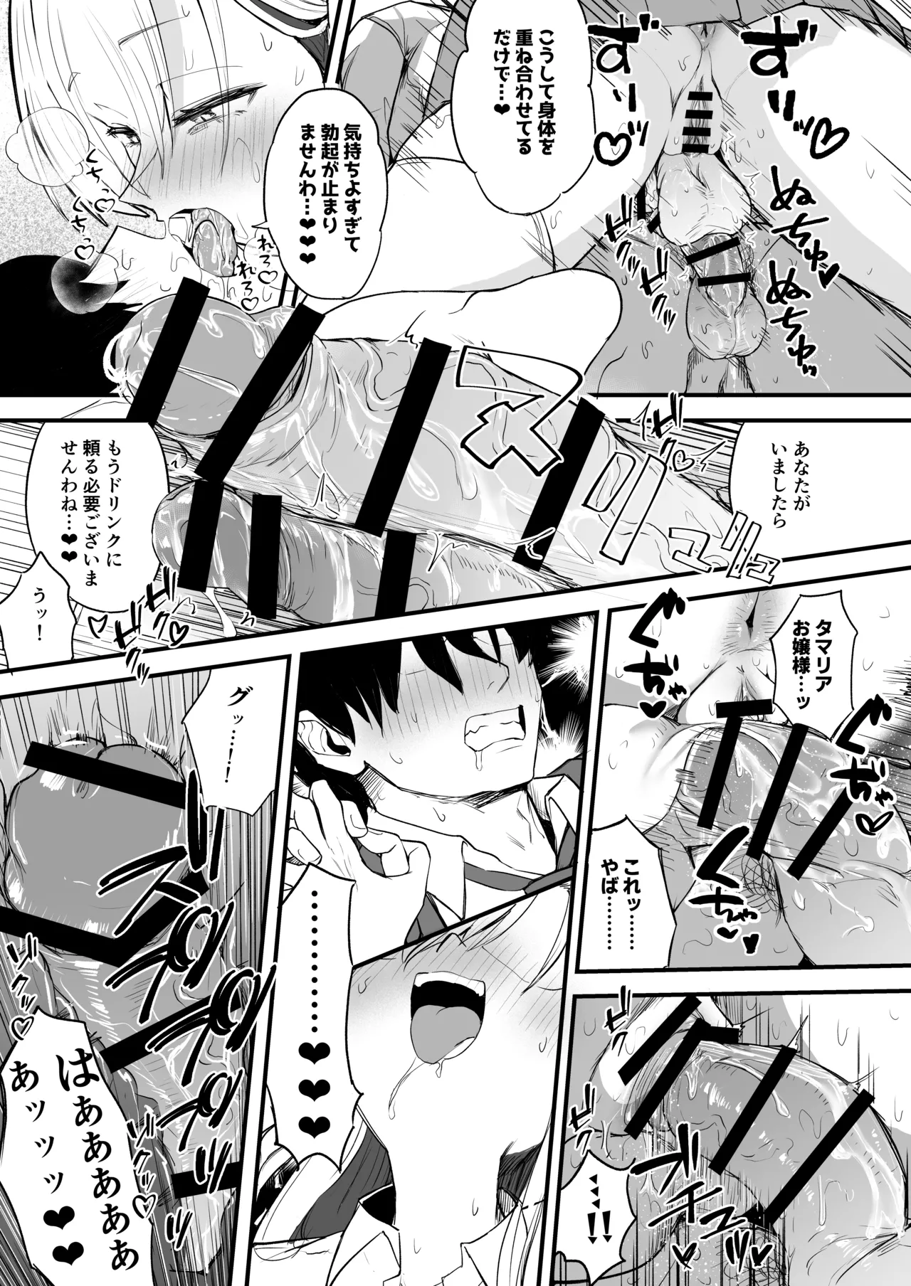 ふたなりお嬢様タマリアちゃん♥ - page27