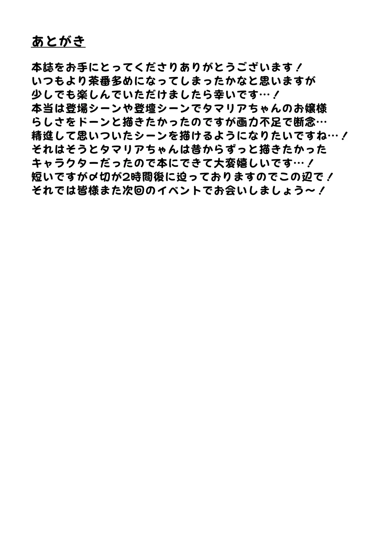 ふたなりお嬢様タマリアちゃん♥ - page34