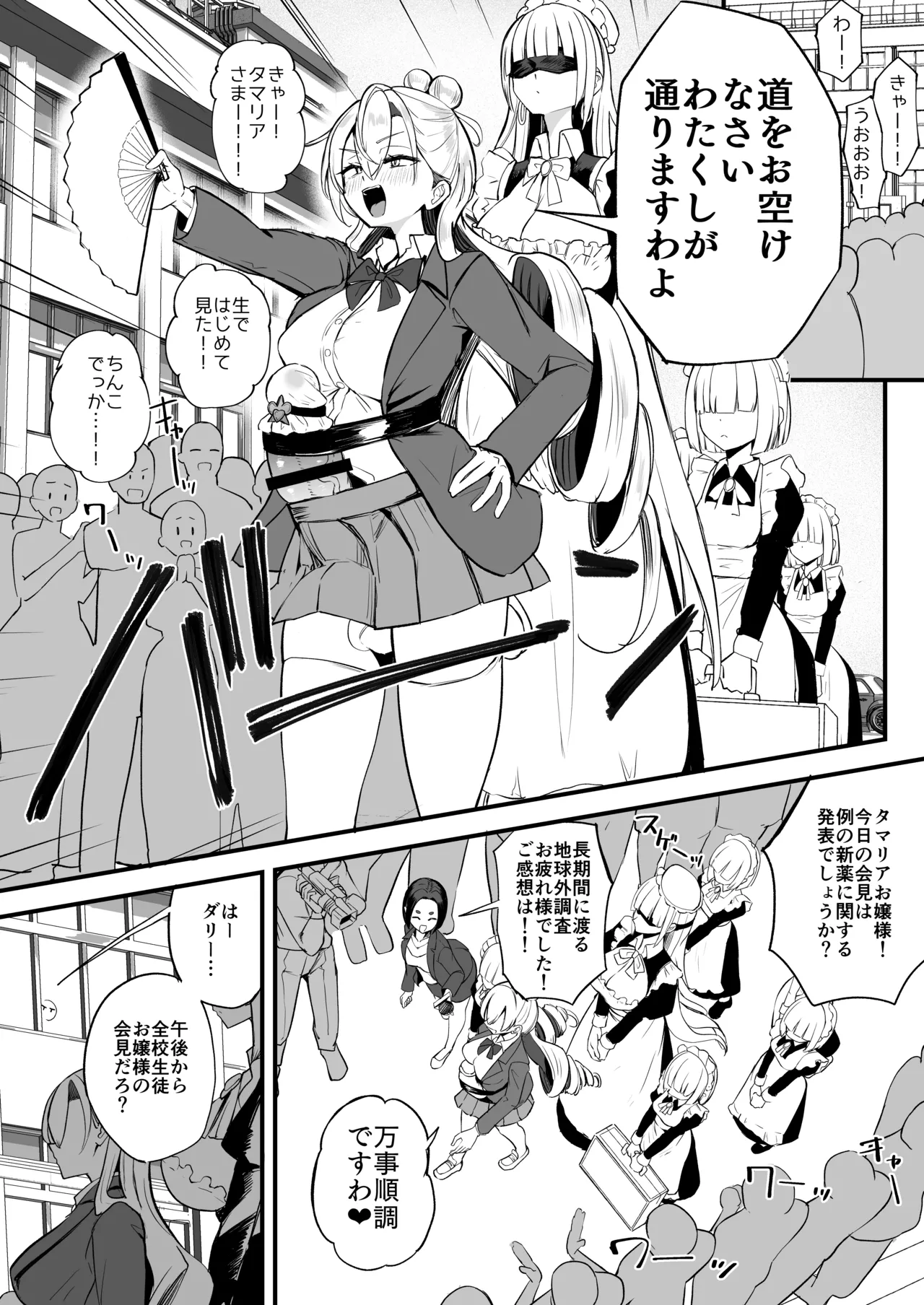 ふたなりお嬢様タマリアちゃん♥ - page4