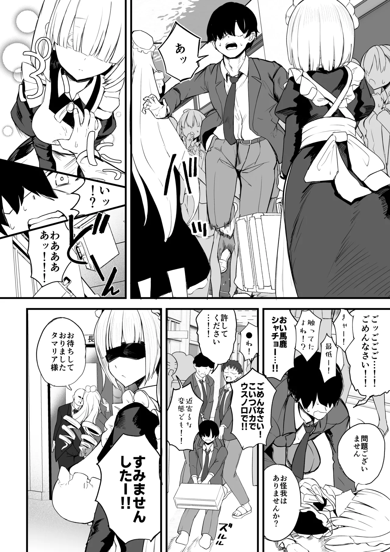 ふたなりお嬢様タマリアちゃん♥ - page6
