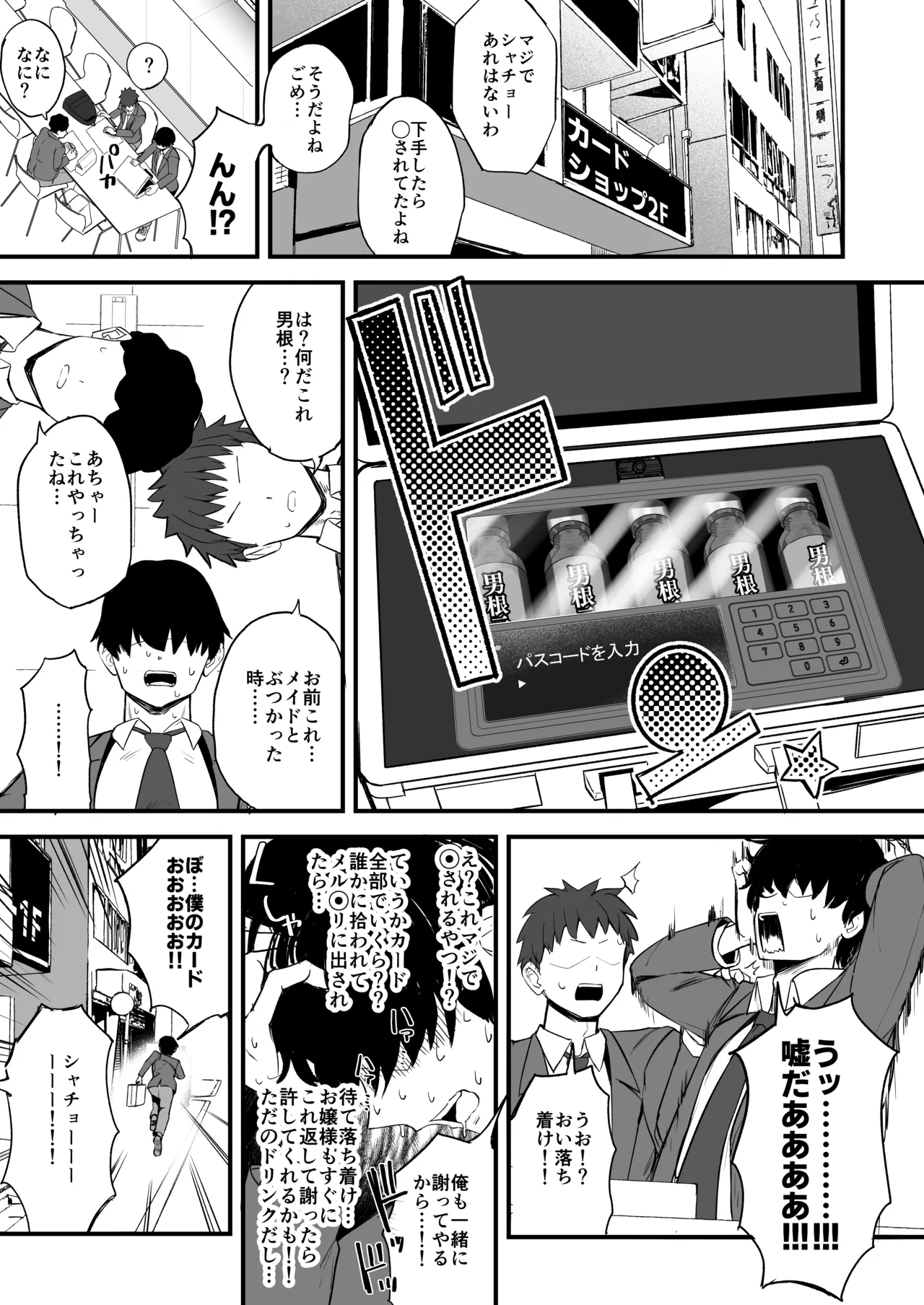ふたなりお嬢様タマリアちゃん♥ - page7