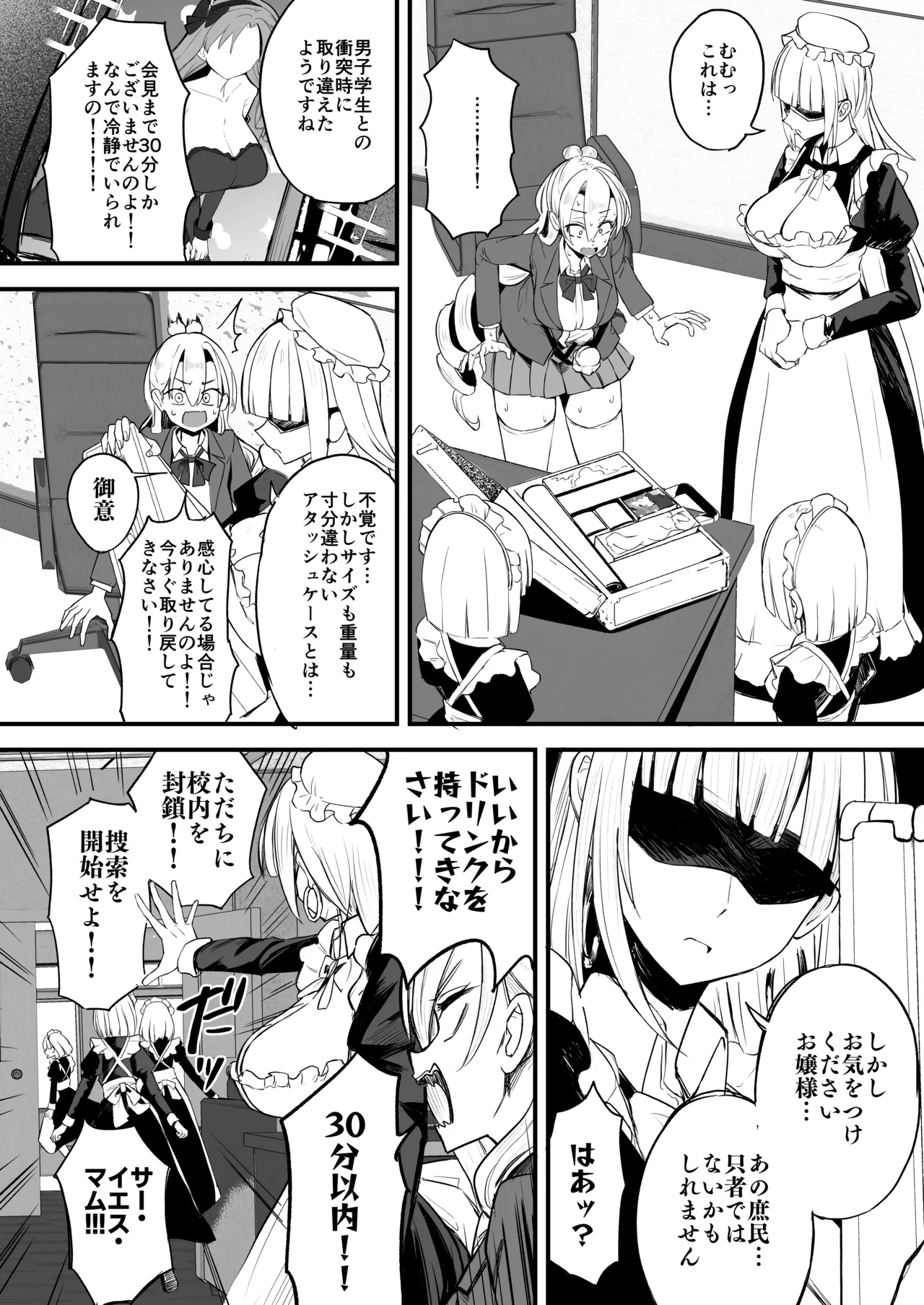 ふたなりお嬢様タマリアちゃん♥ - page8