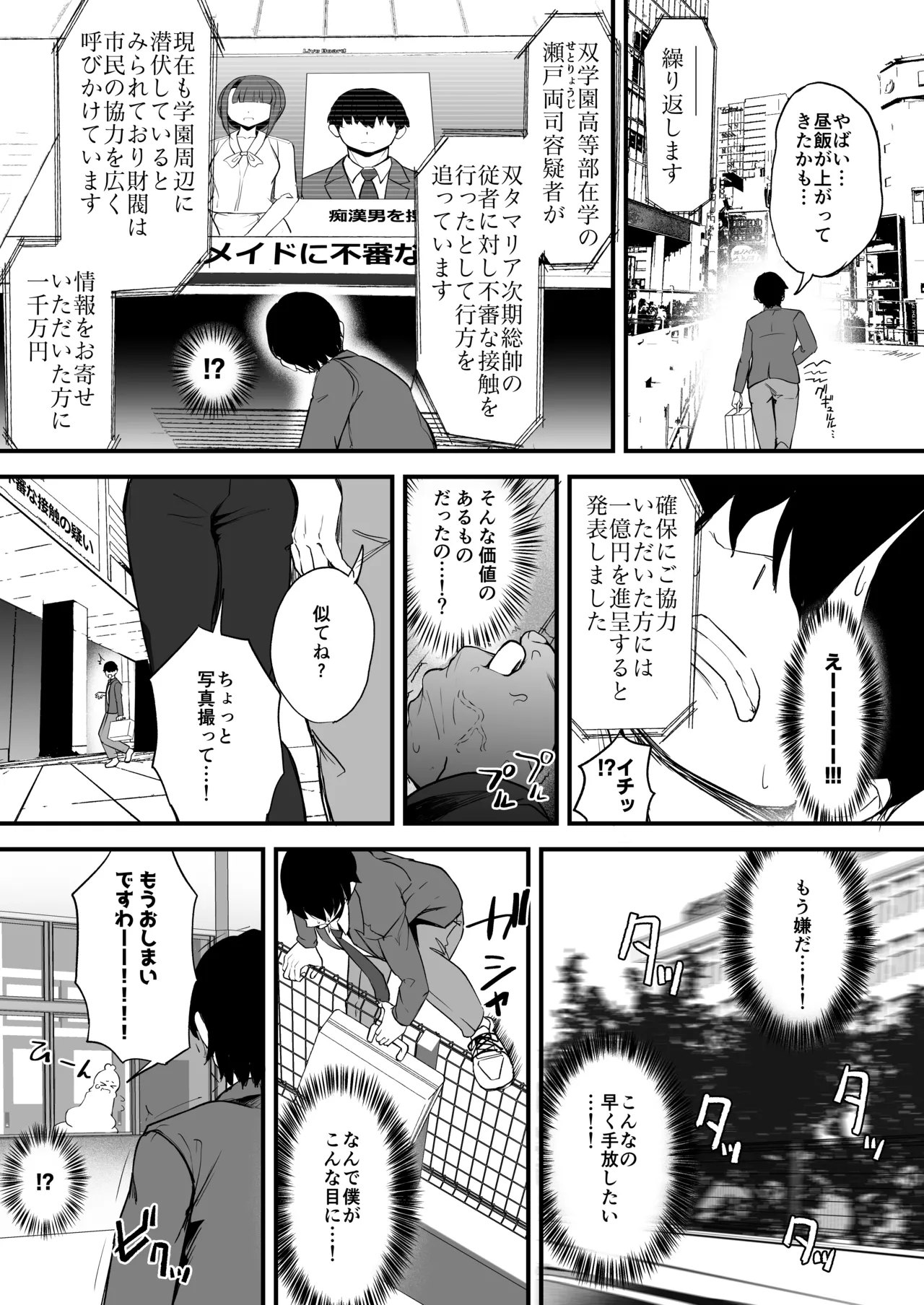 ふたなりお嬢様タマリアちゃん♥ - page9
