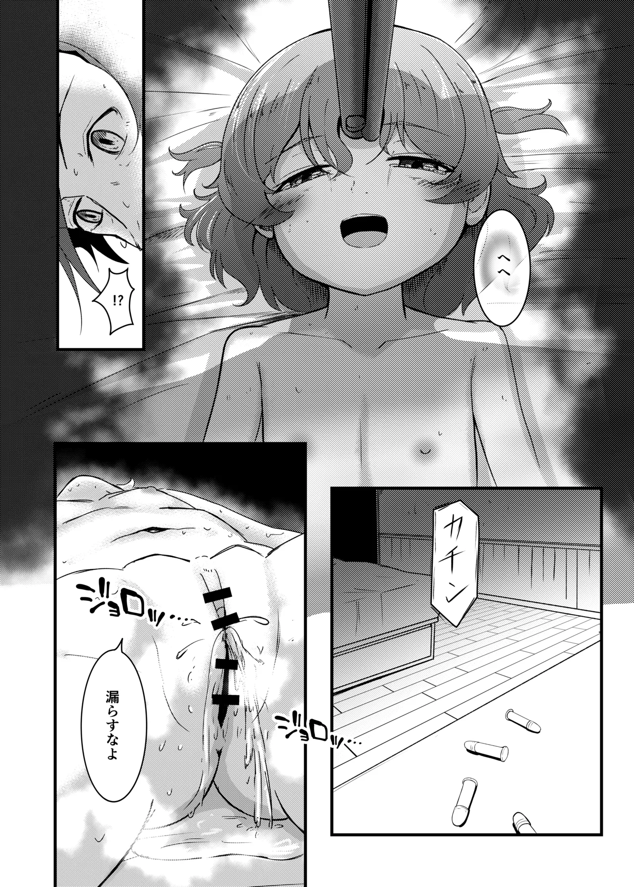 軍人さんに買われました - page12