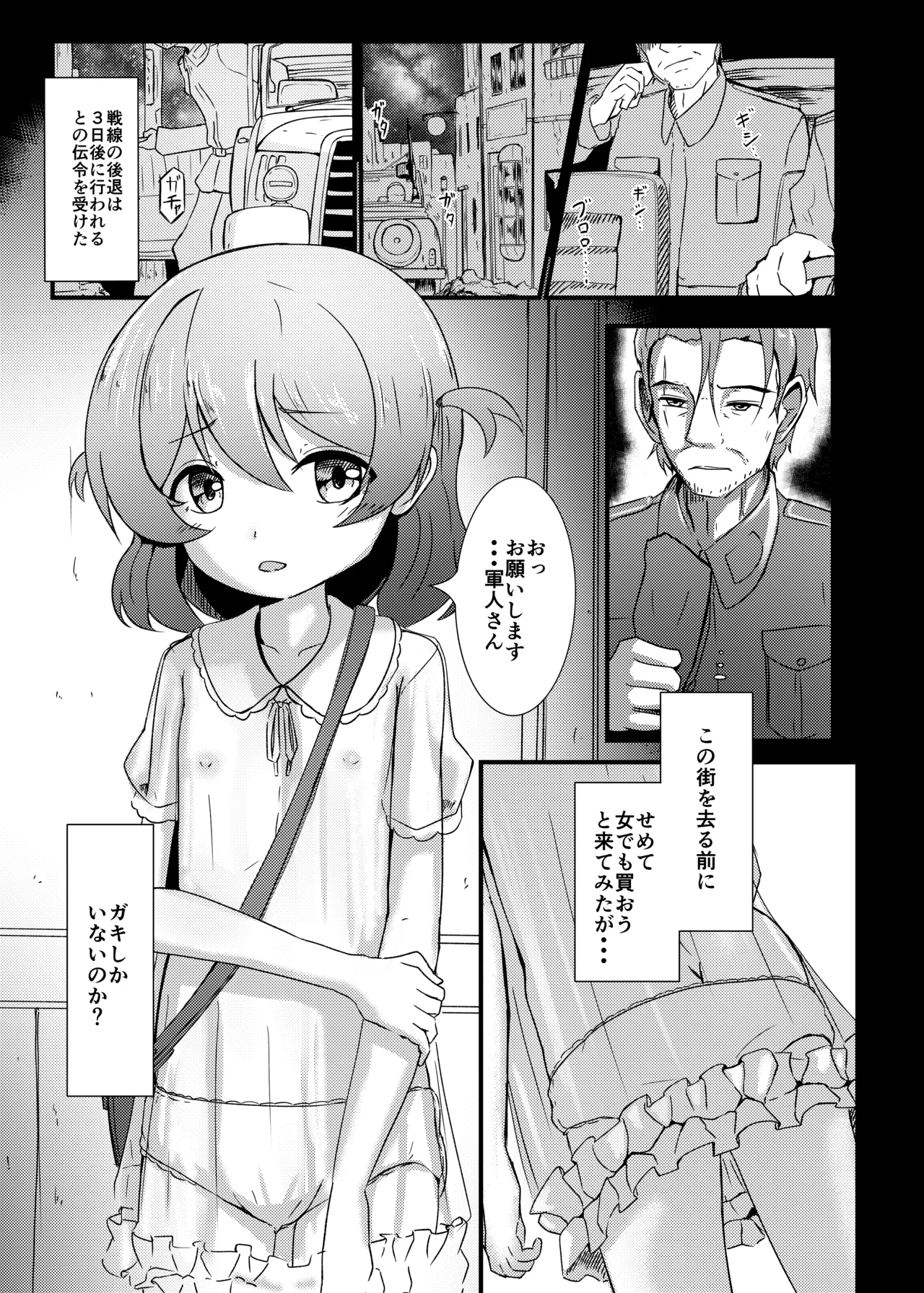 軍人さんに買われました - page3
