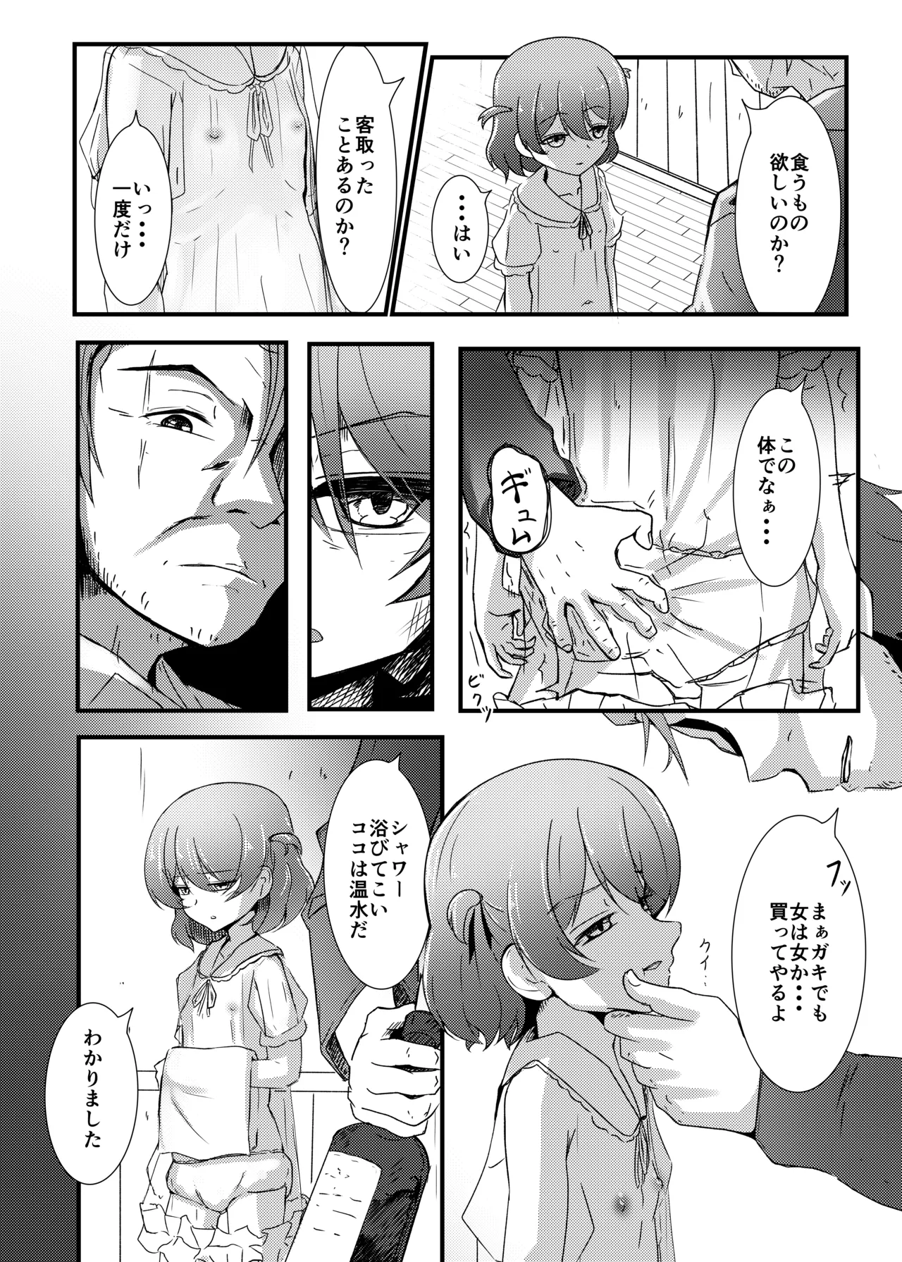軍人さんに買われました - page4