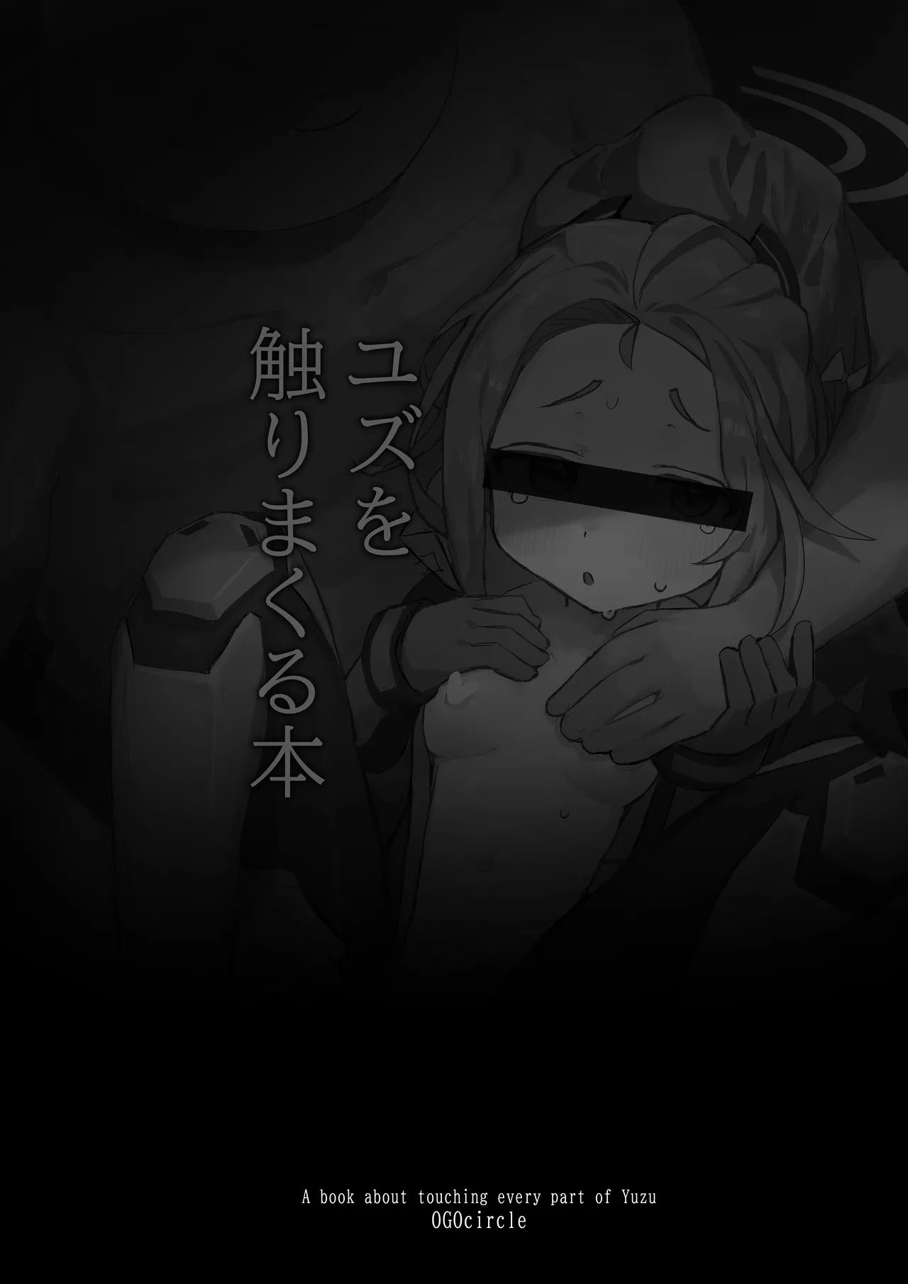 ユズを触りまくる本 - page30