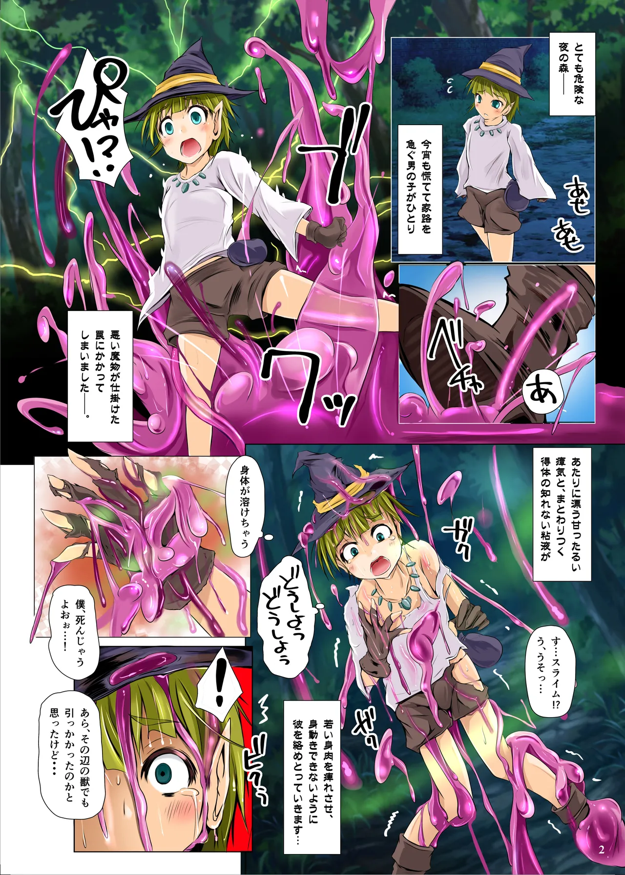 SLIME x SLIME - page3