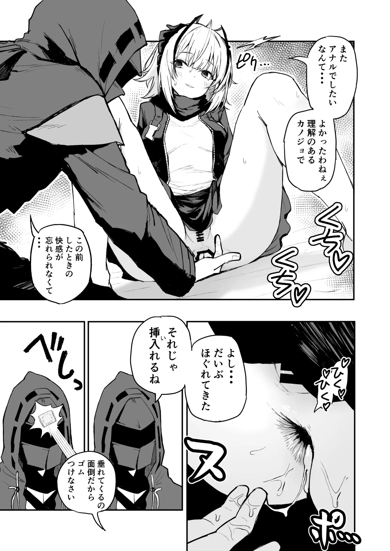 だぶちにもう一回おしりでさせてもらう漫画 - page1