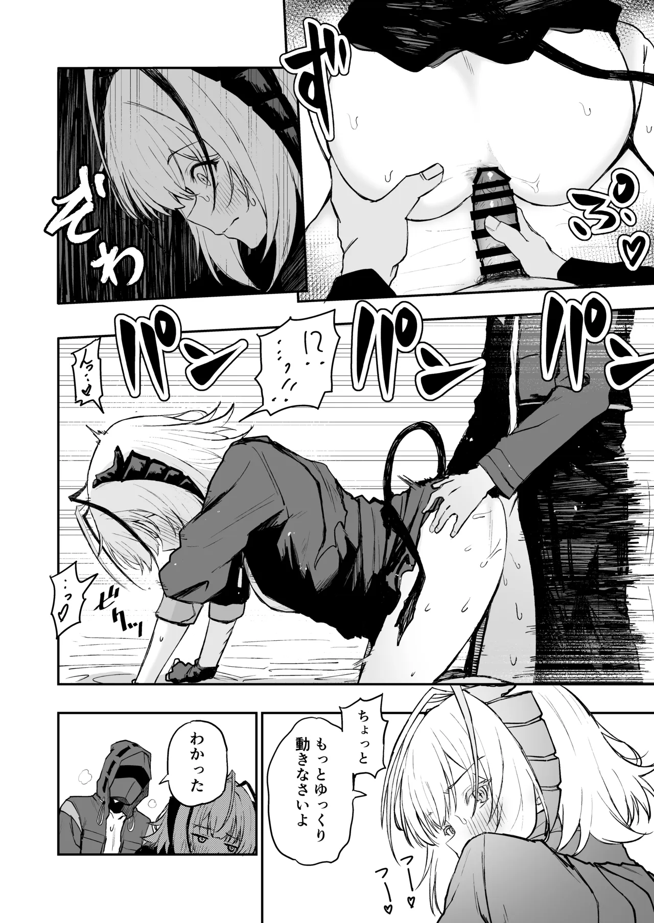 だぶちにもう一回おしりでさせてもらう漫画 - page2