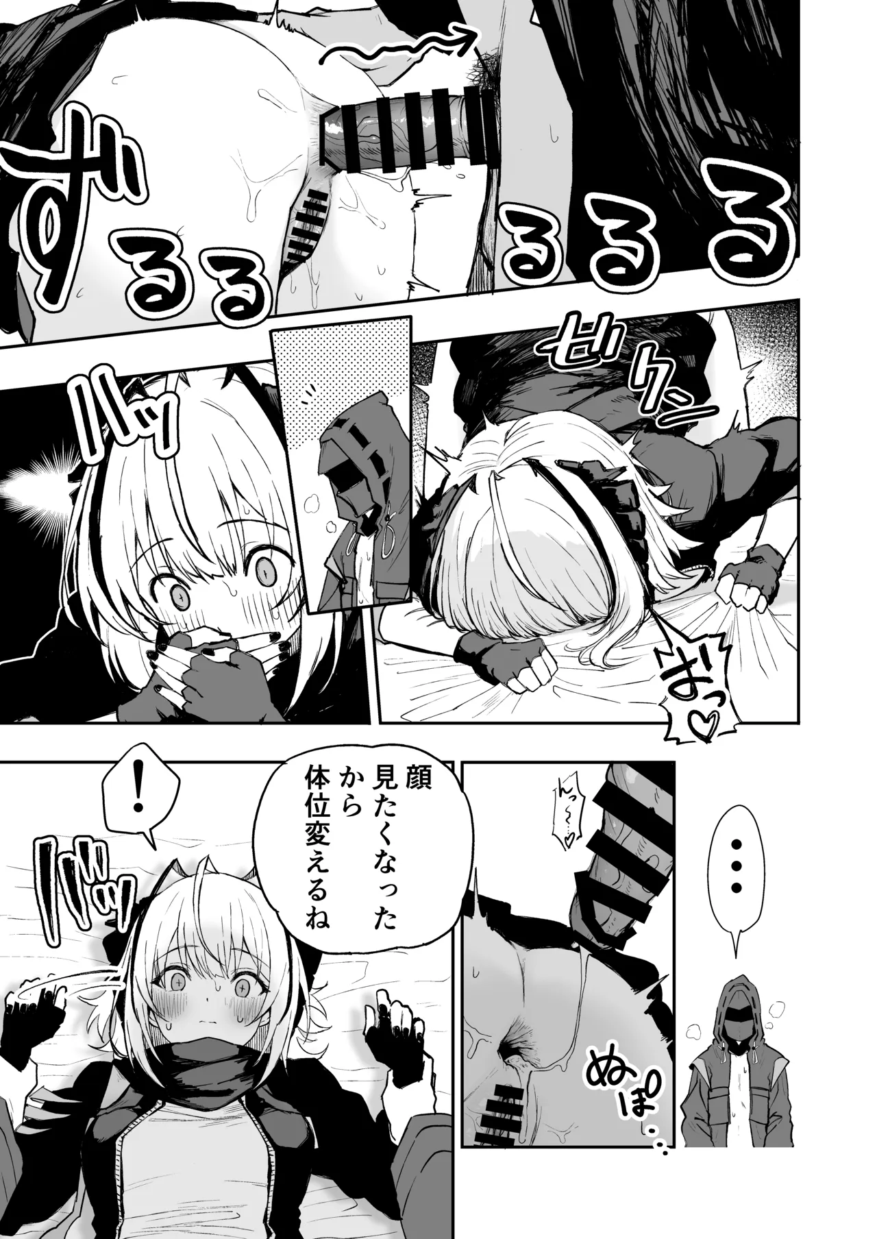 だぶちにもう一回おしりでさせてもらう漫画 - page3