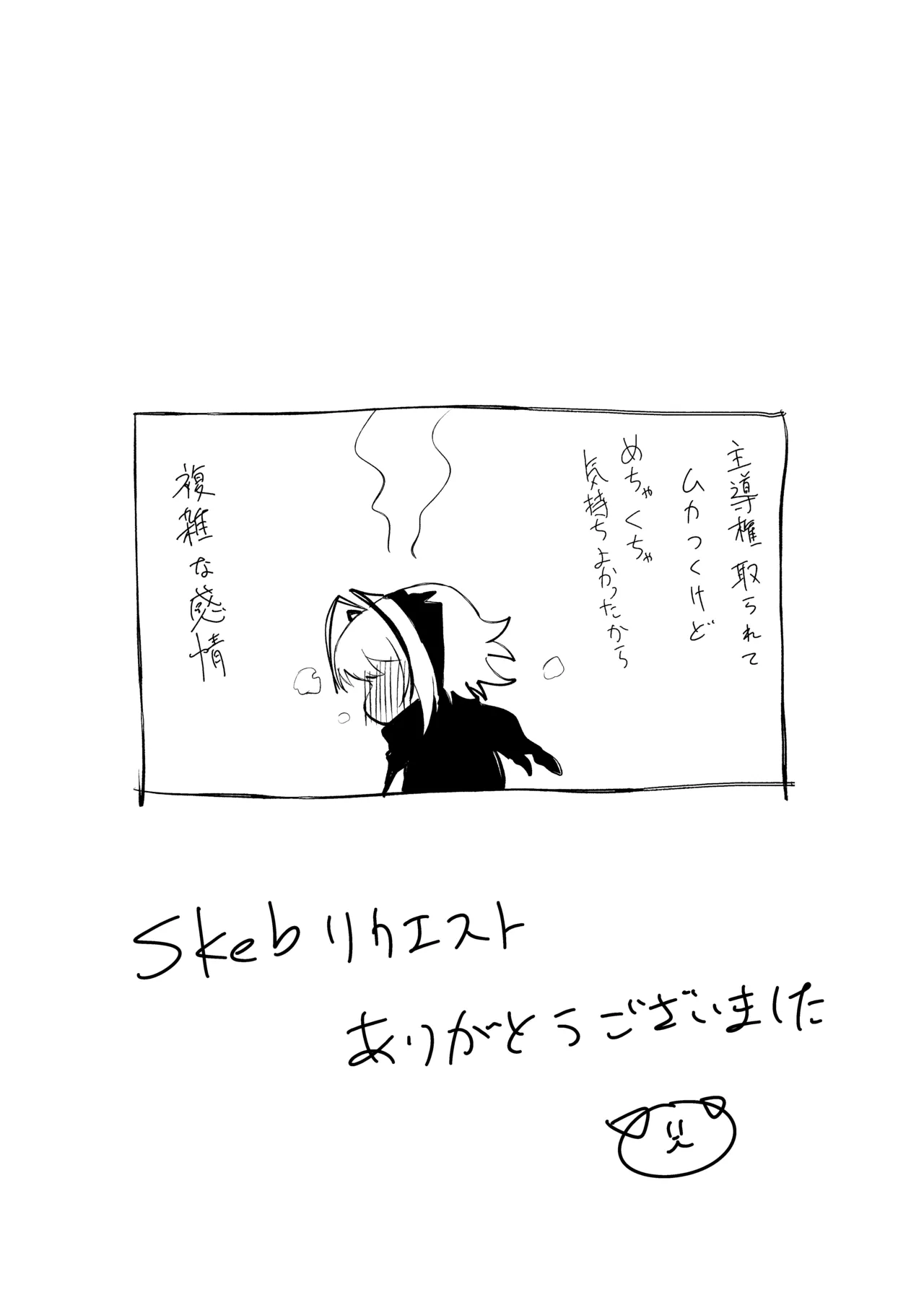 だぶちにもう一回おしりでさせてもらう漫画 - page7