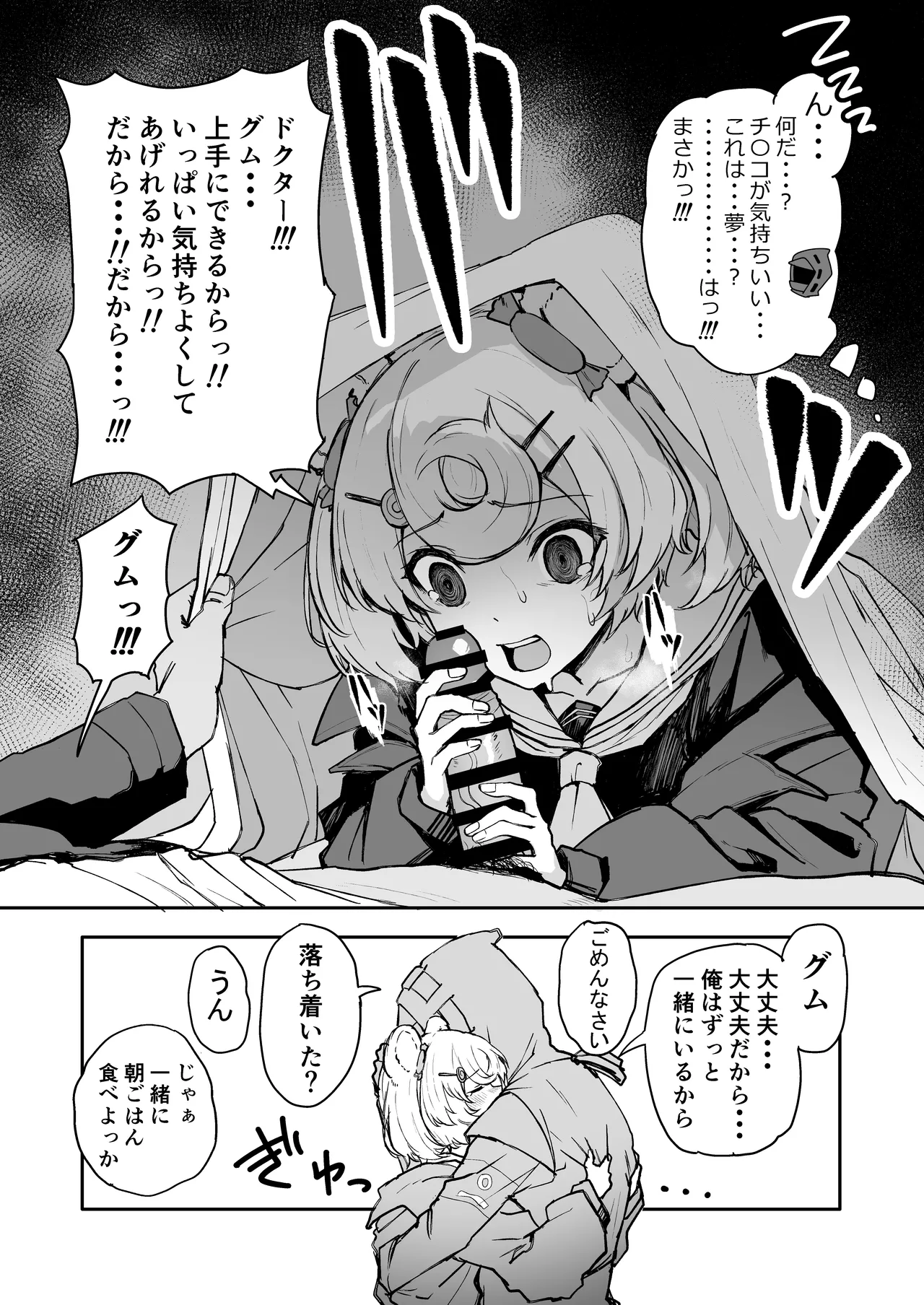 ひとくちえっちナイツ2 - page10