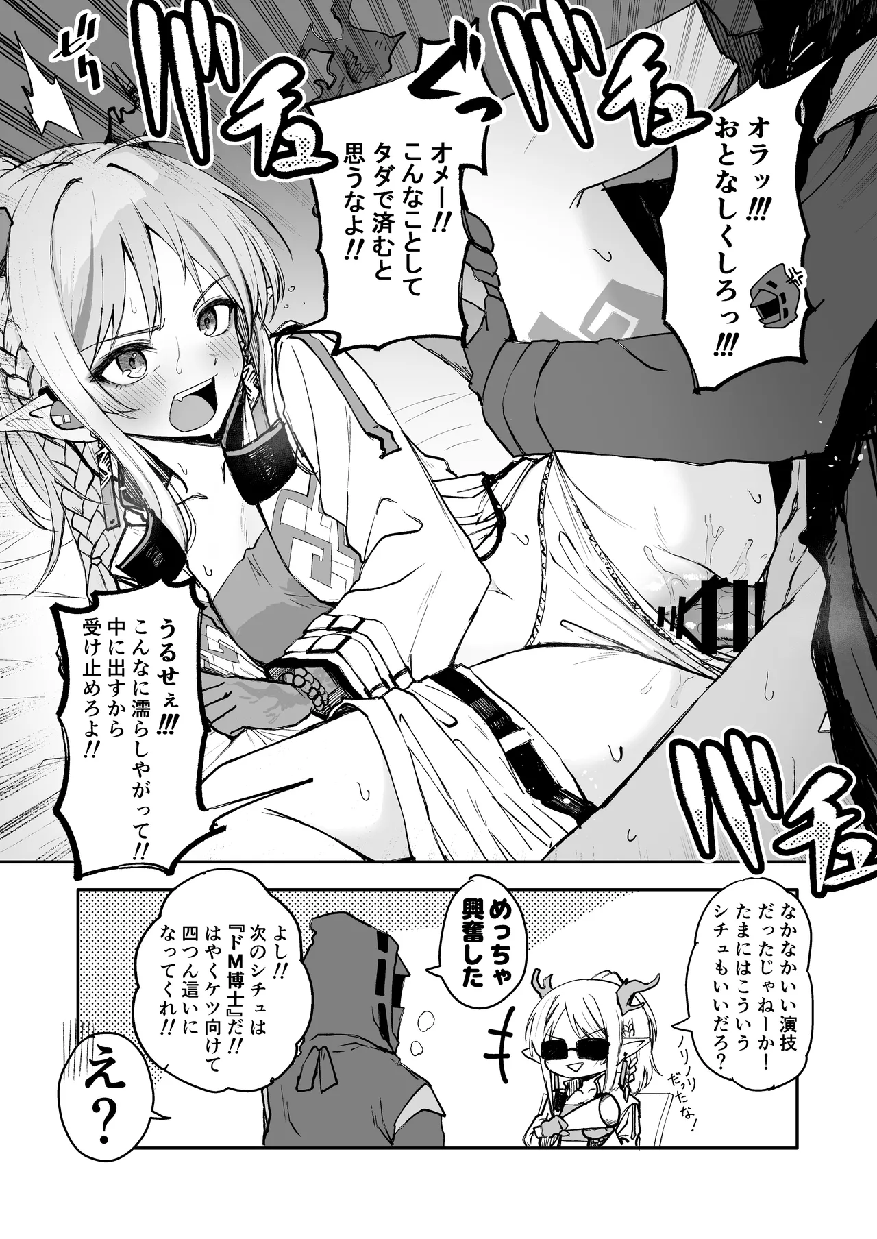 ひとくちえっちナイツ2 - page12