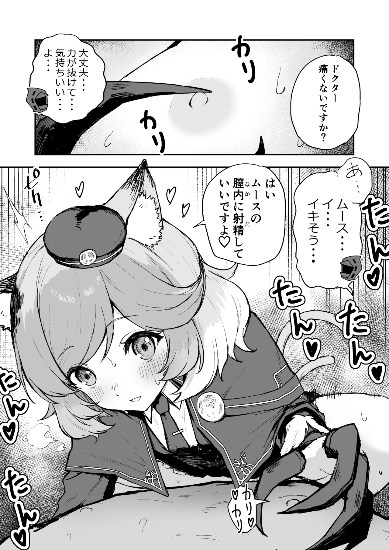 ひとくちえっちナイツ2 - page18