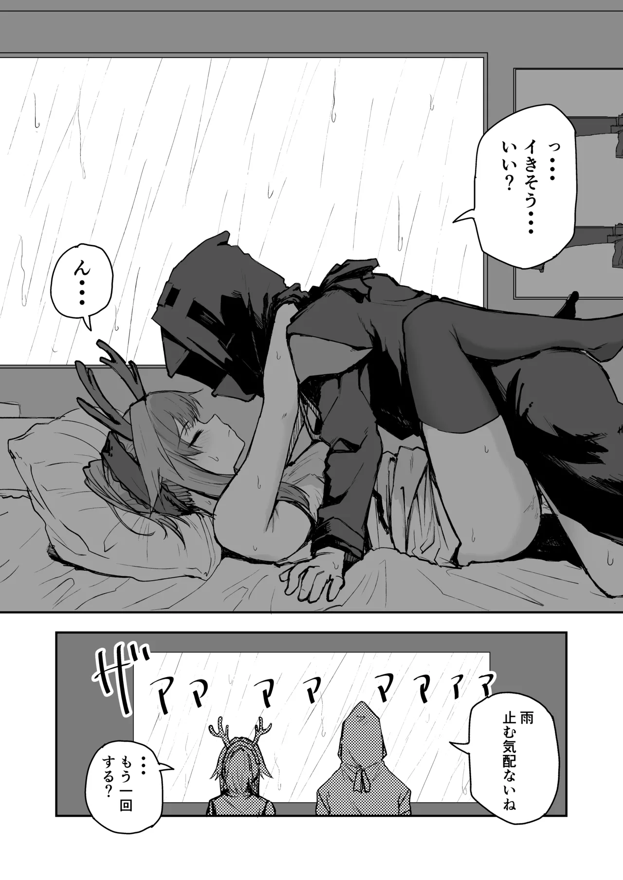 ひとくちえっちナイツ2 - page19