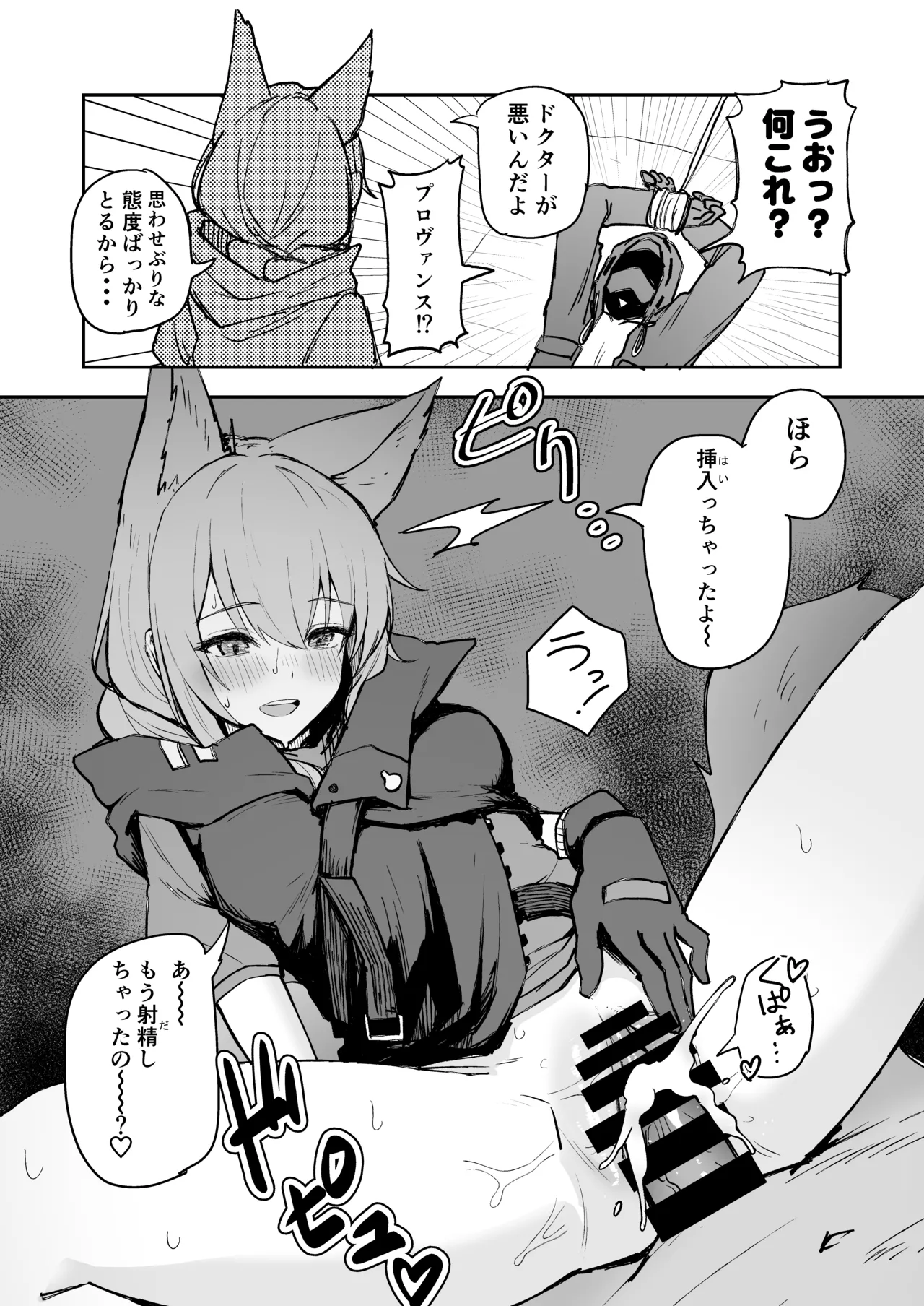 ひとくちえっちナイツ2 - page22