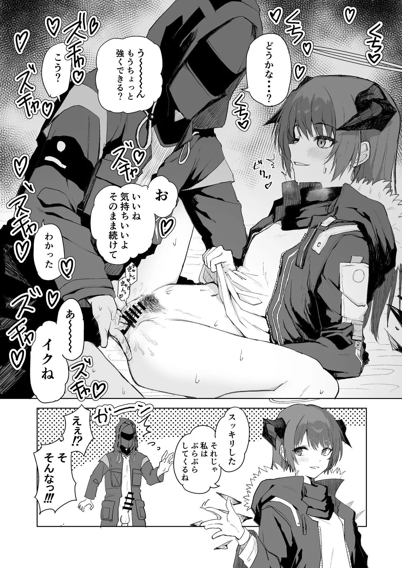ひとくちえっちナイツ2 - page3