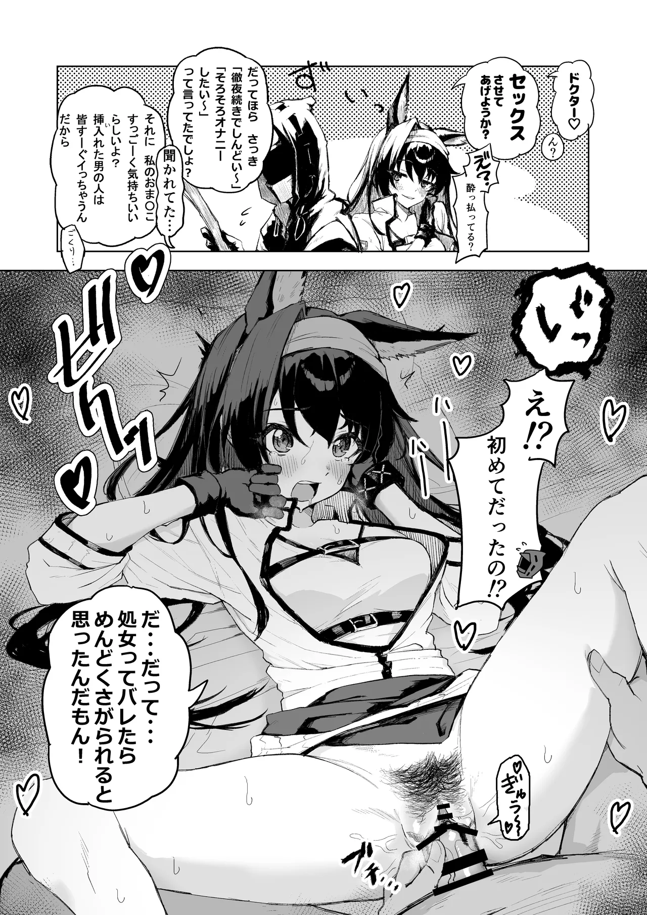 ひとくちえっちナイツ2 - page4