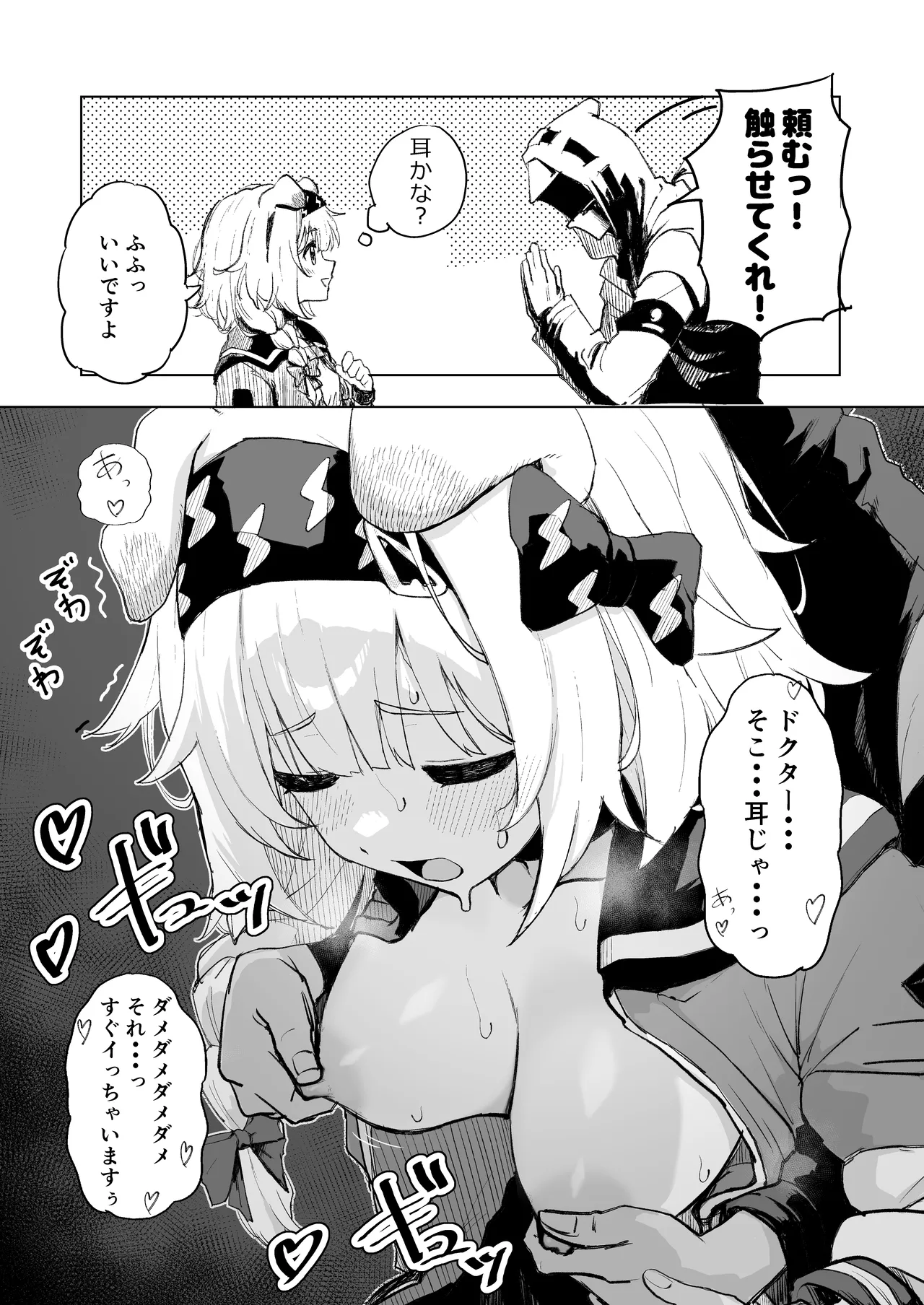 ひとくちえっちナイツ2 - page5
