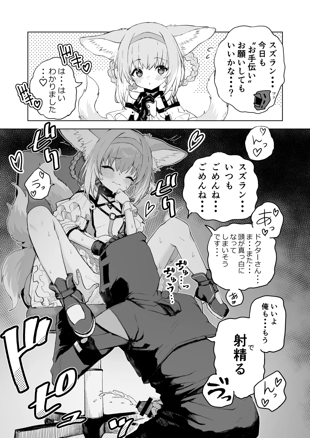 ひとくちえっちナイツ2 - page6