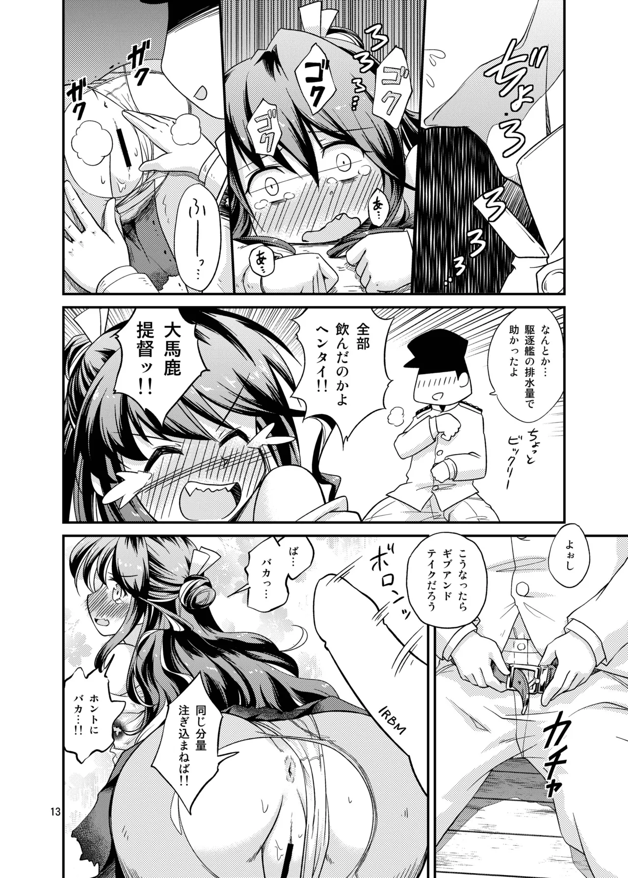 Aマス大破におしおきを - page13