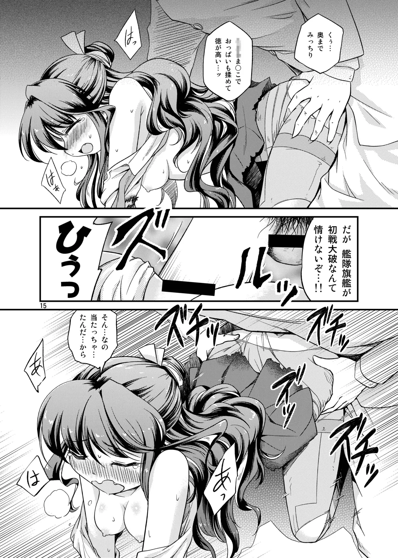 Aマス大破におしおきを - page15