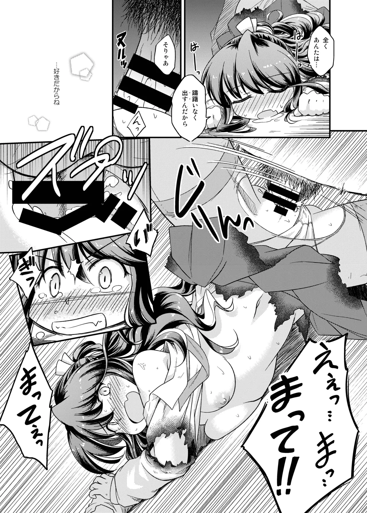 Aマス大破におしおきを - page19