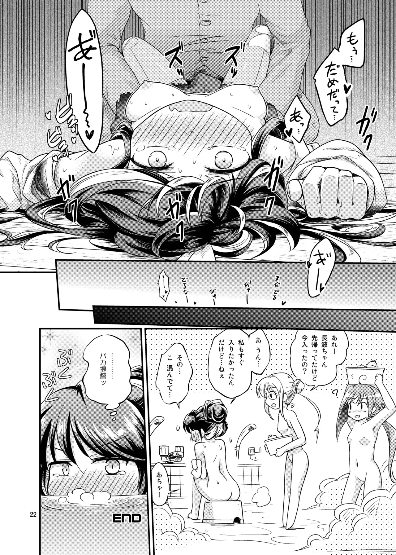 Aマス大破におしおきを - page22