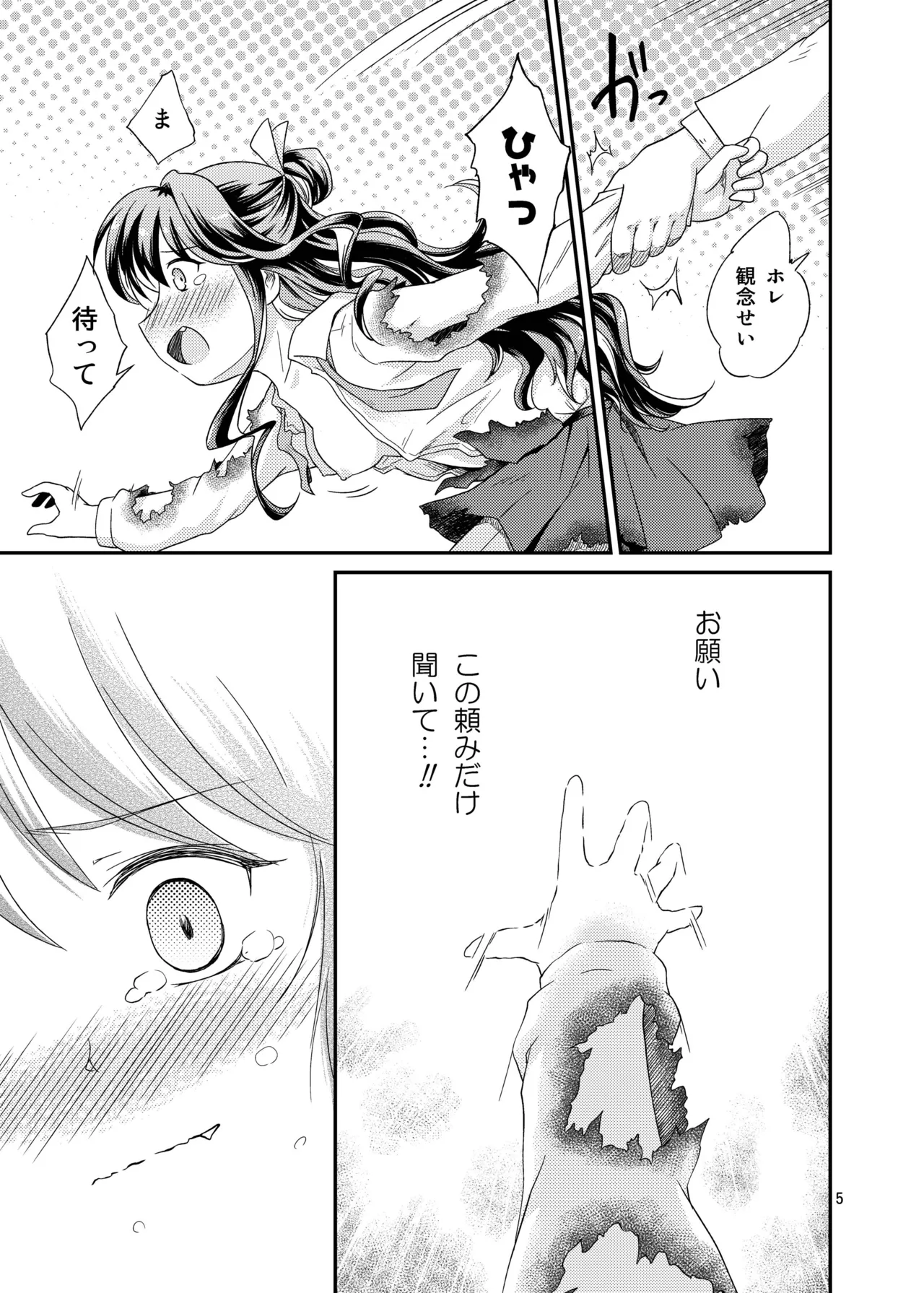 Aマス大破におしおきを - page5