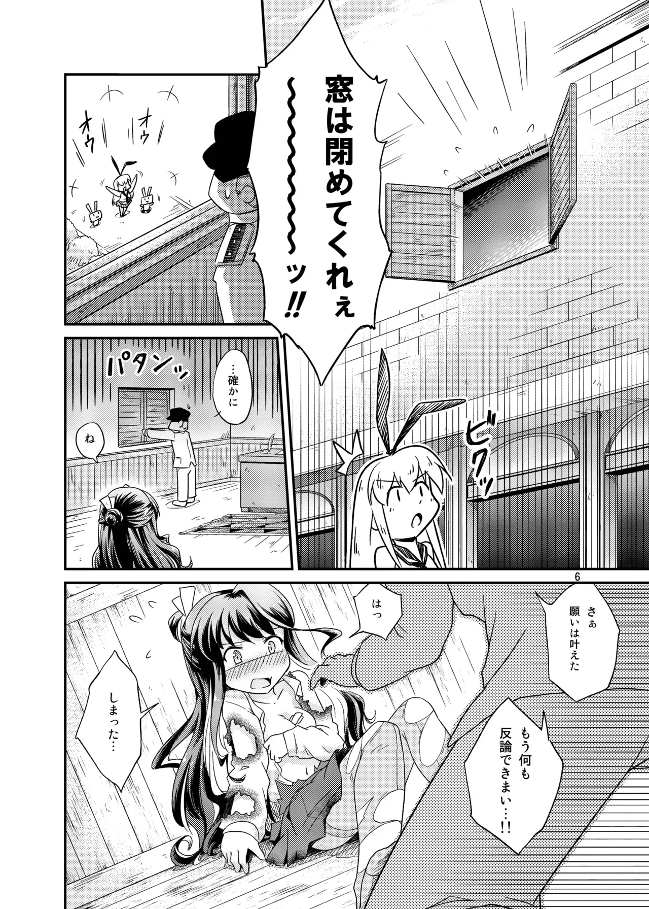 Aマス大破におしおきを - page6