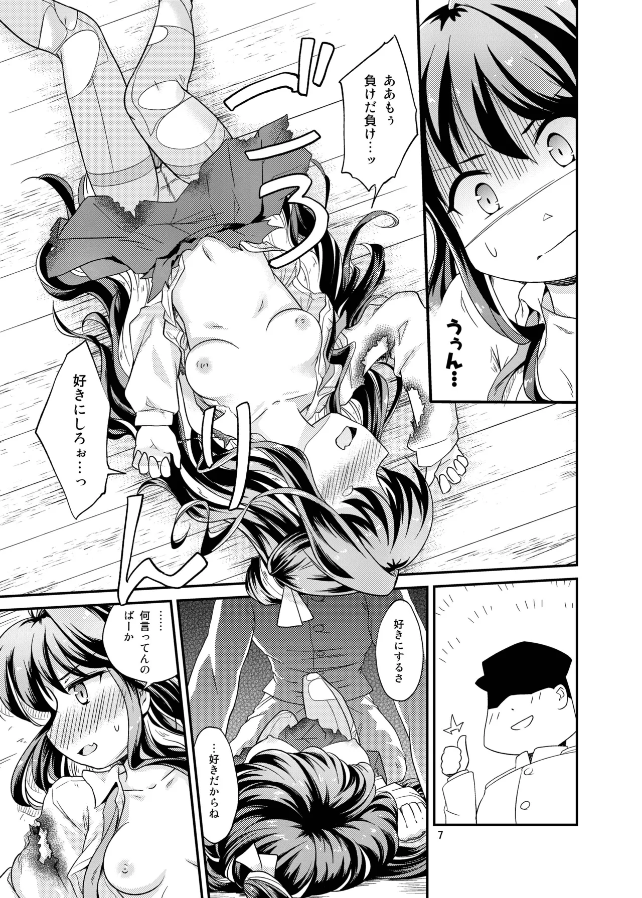 Aマス大破におしおきを - page7