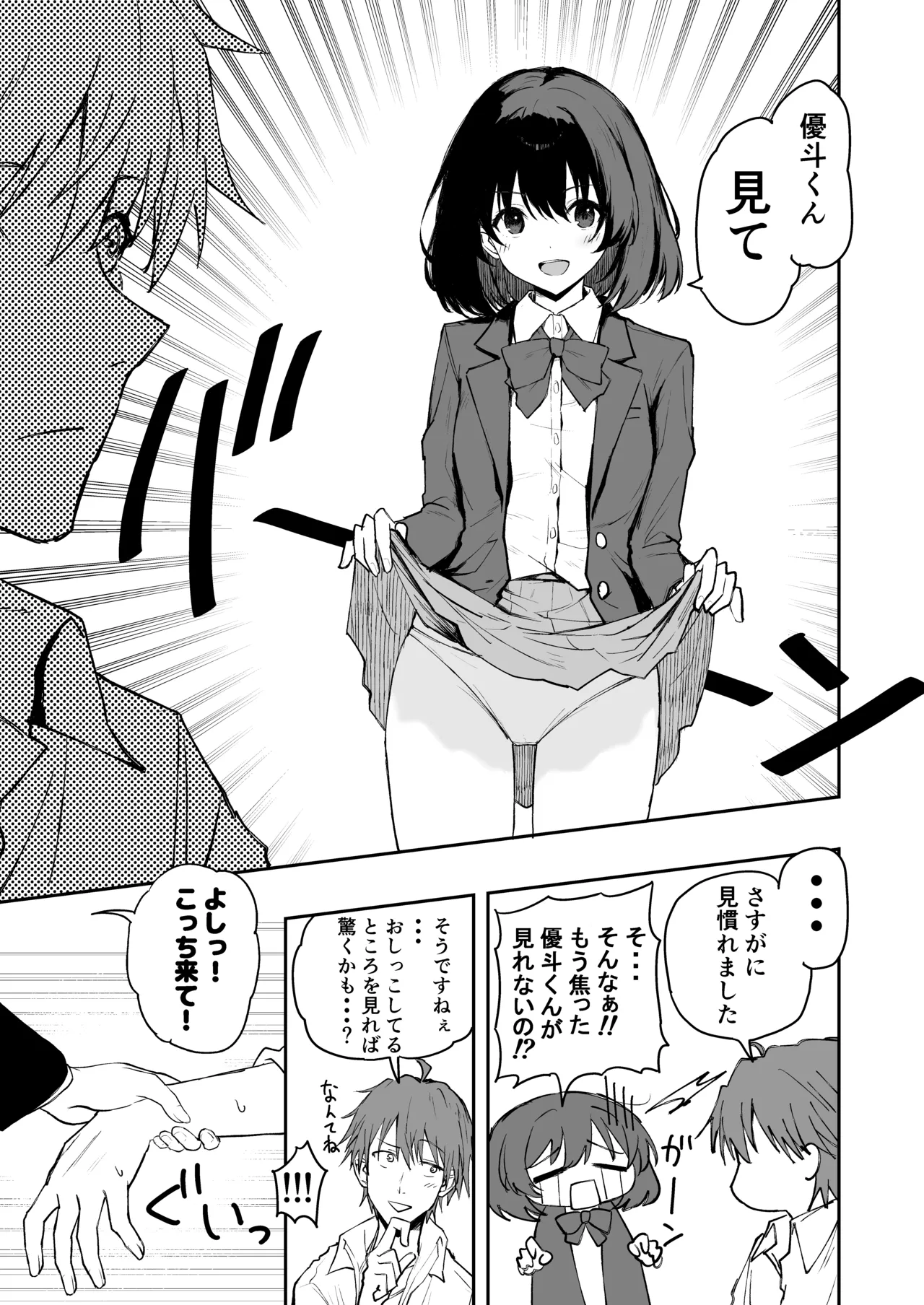 桜庭先輩のおし〇こ