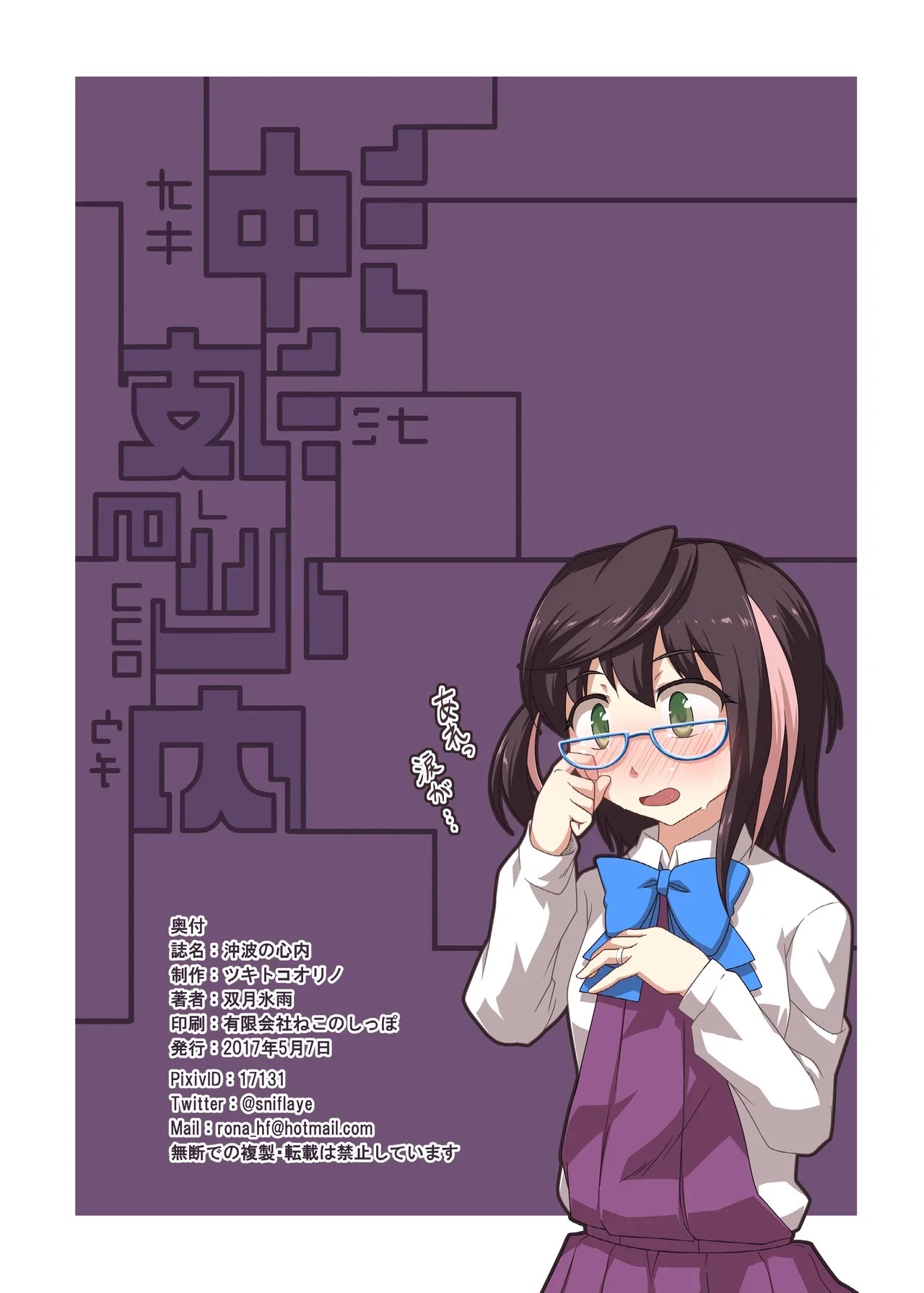 沖波の心内 - page24