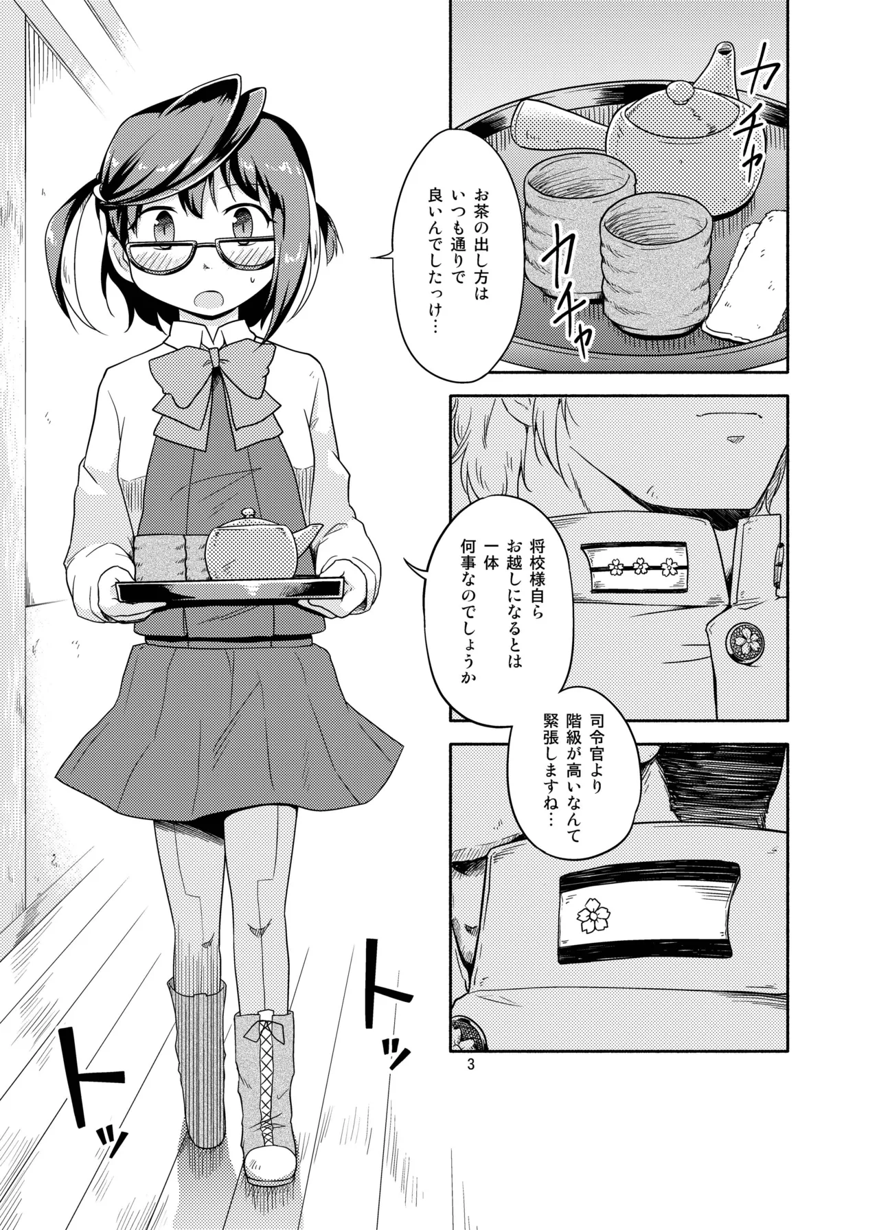 沖波の心内 - page3
